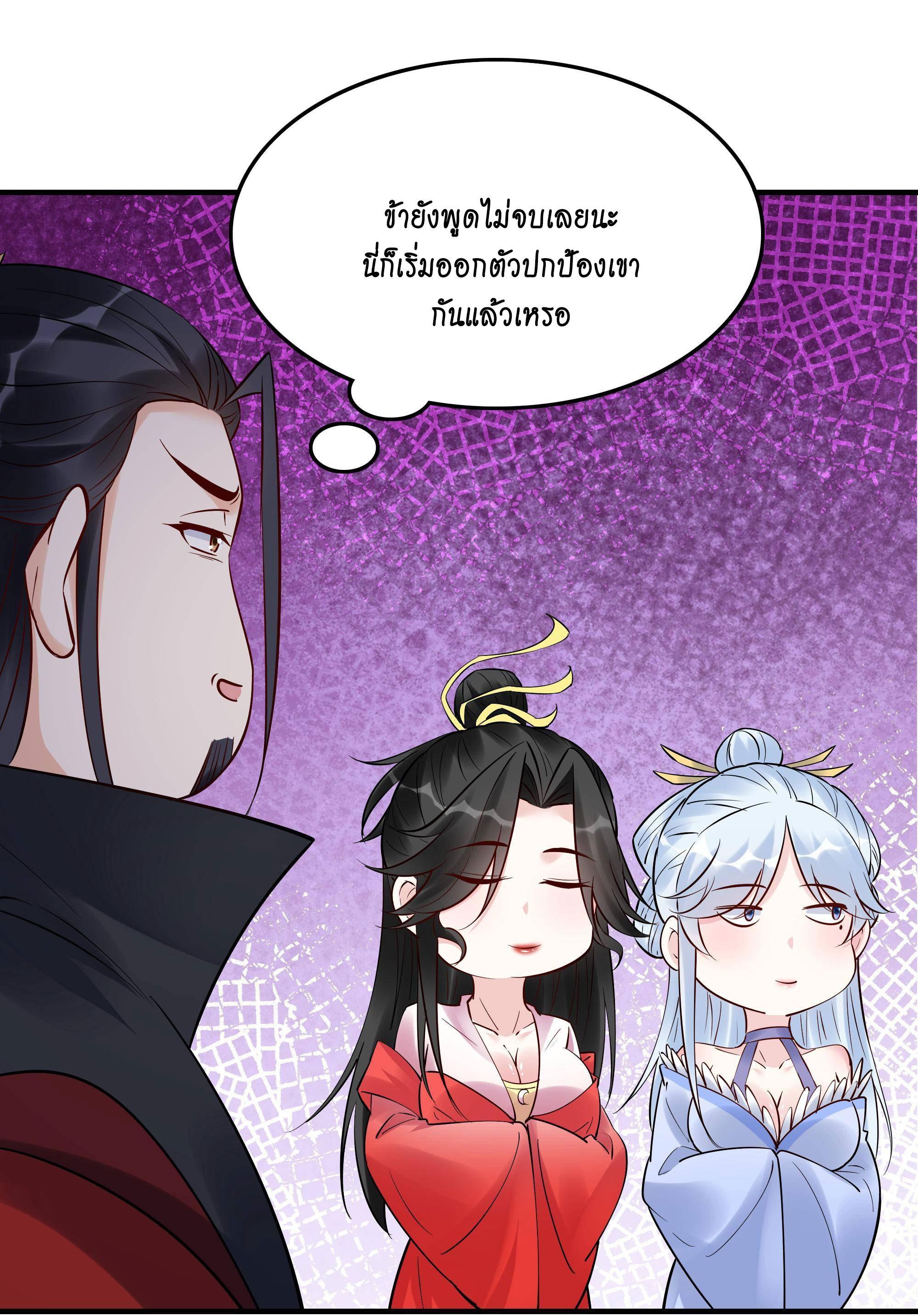 This Villain Has a Little Conscience, but Not Much! ตอนที่ 226 รูปที่ 19/34