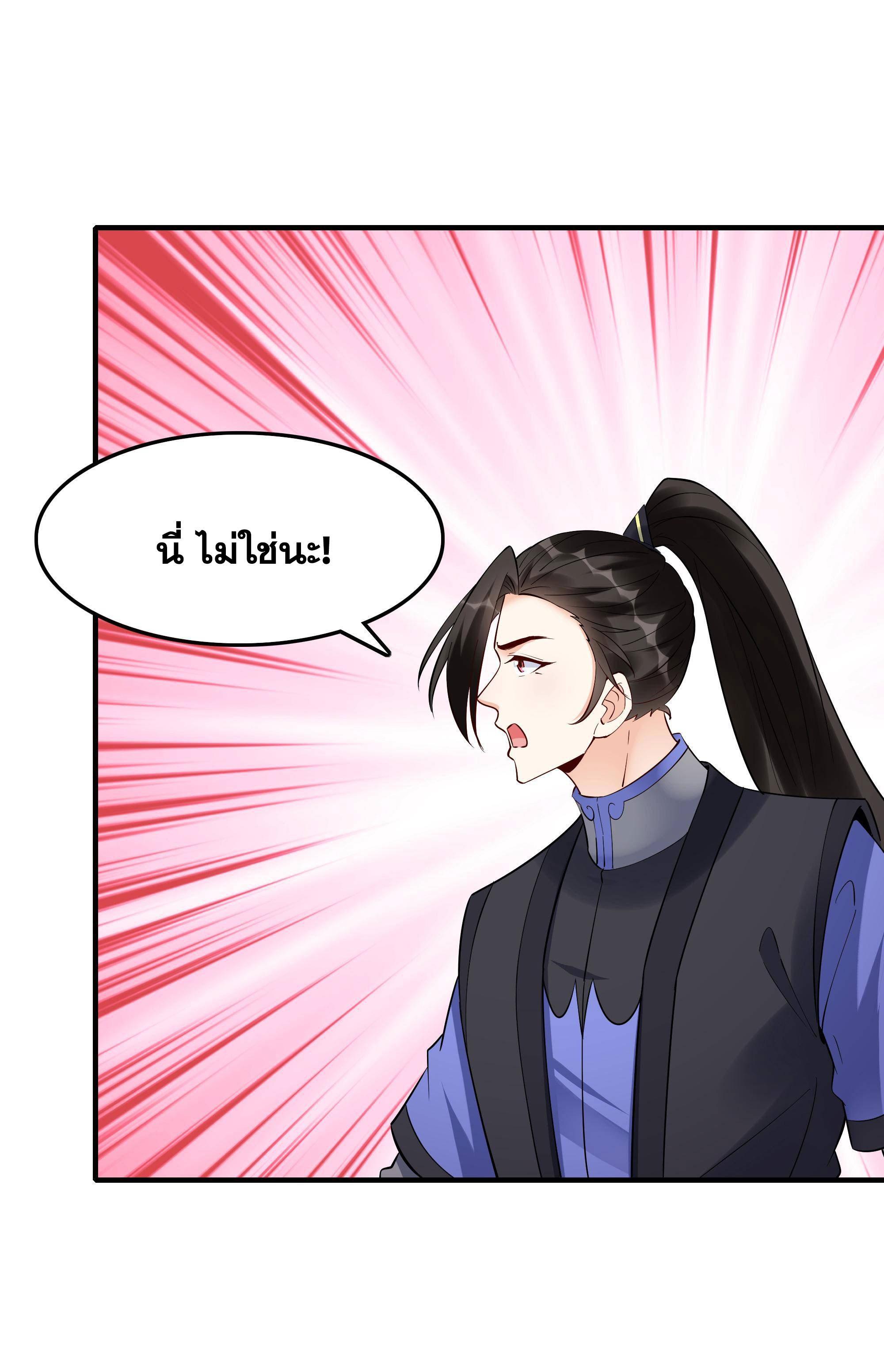 This Villain Has a Little Conscience, but Not Much! ตอนที่ 226 รูปที่ 27/34