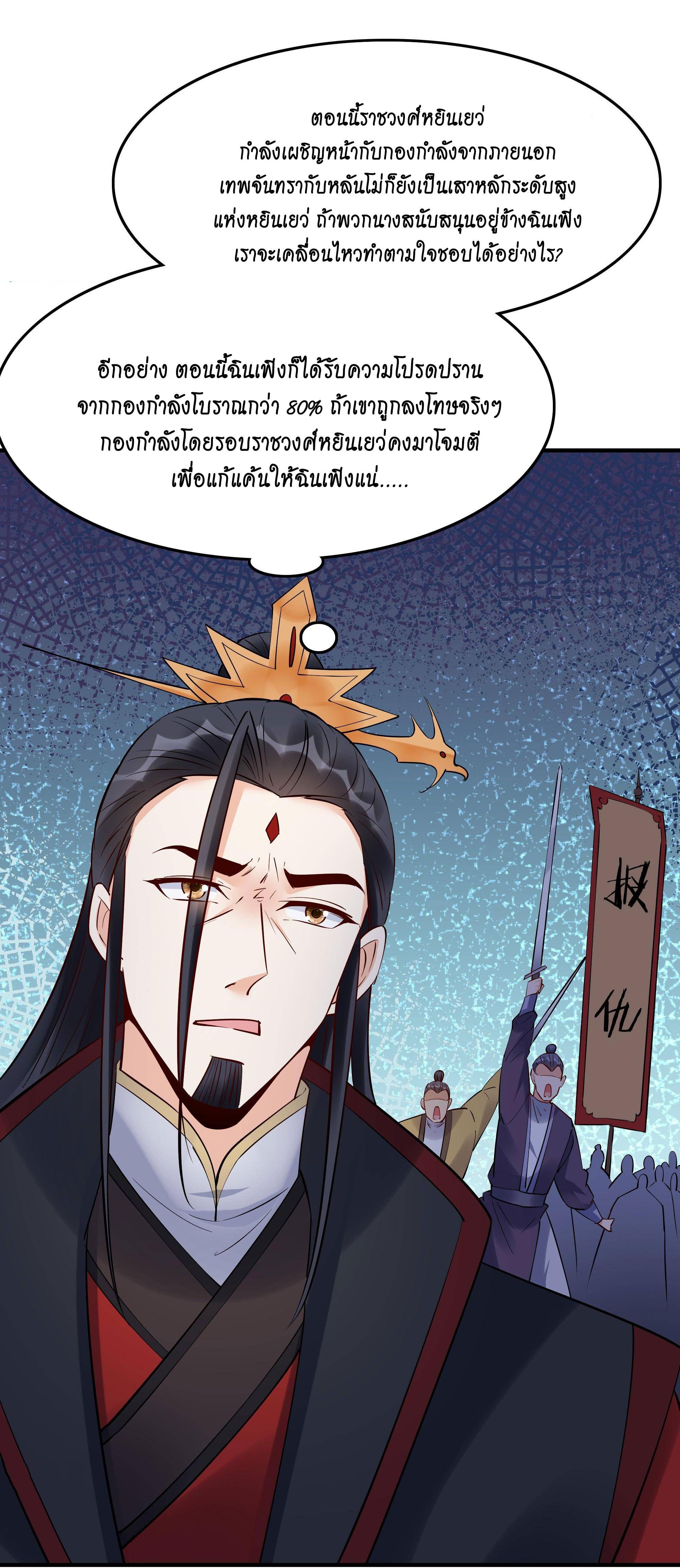 This Villain Has a Little Conscience, but Not Much! ตอนที่ 226 รูปที่ 4/34