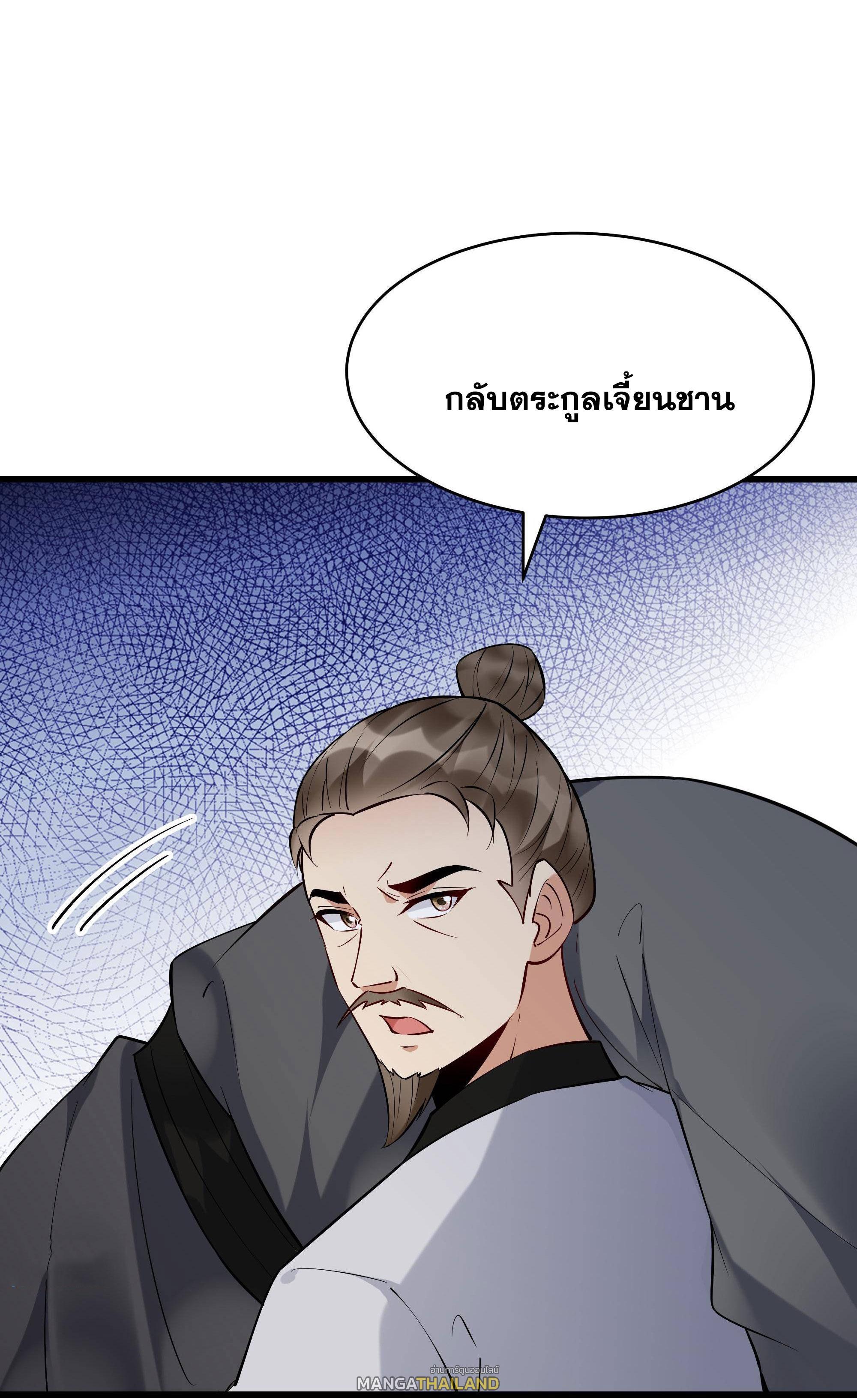 This Villain Has a Little Conscience, but Not Much! ตอนที่ 227 รูปที่ 13/43