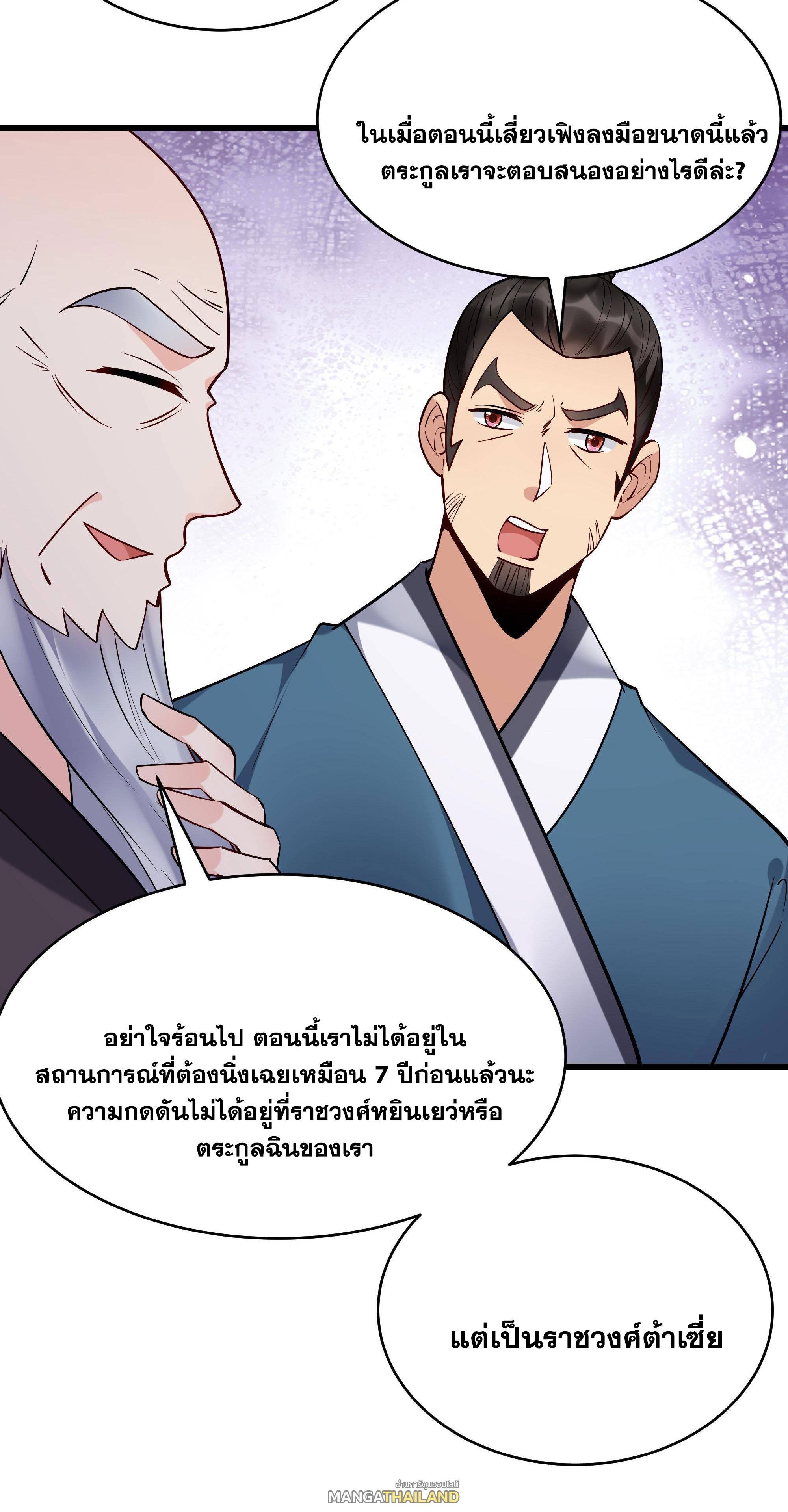 This Villain Has a Little Conscience, but Not Much! ตอนที่ 227 รูปที่ 27/43