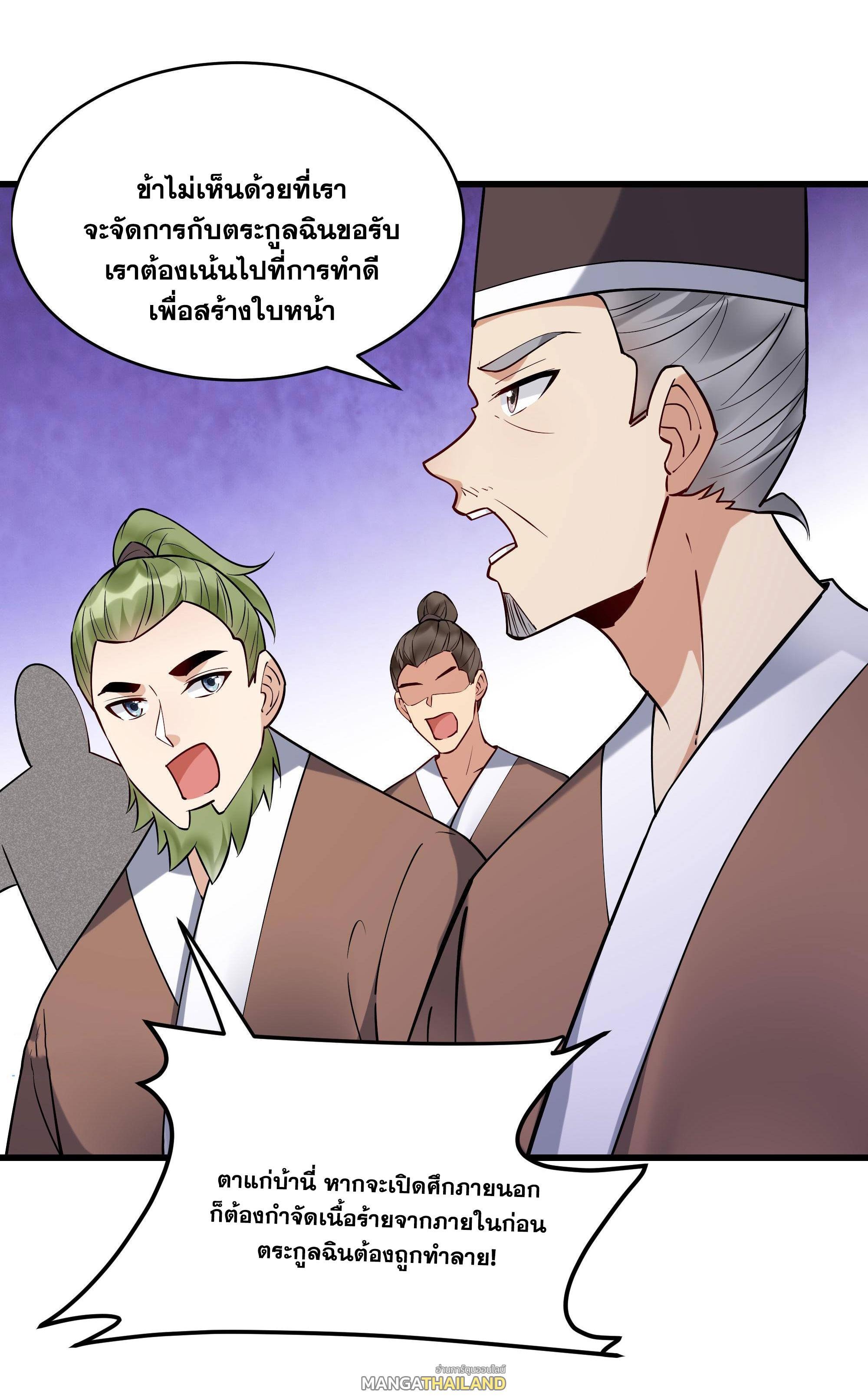 This Villain Has a Little Conscience, but Not Much! ตอนที่ 227 รูปที่ 33/43