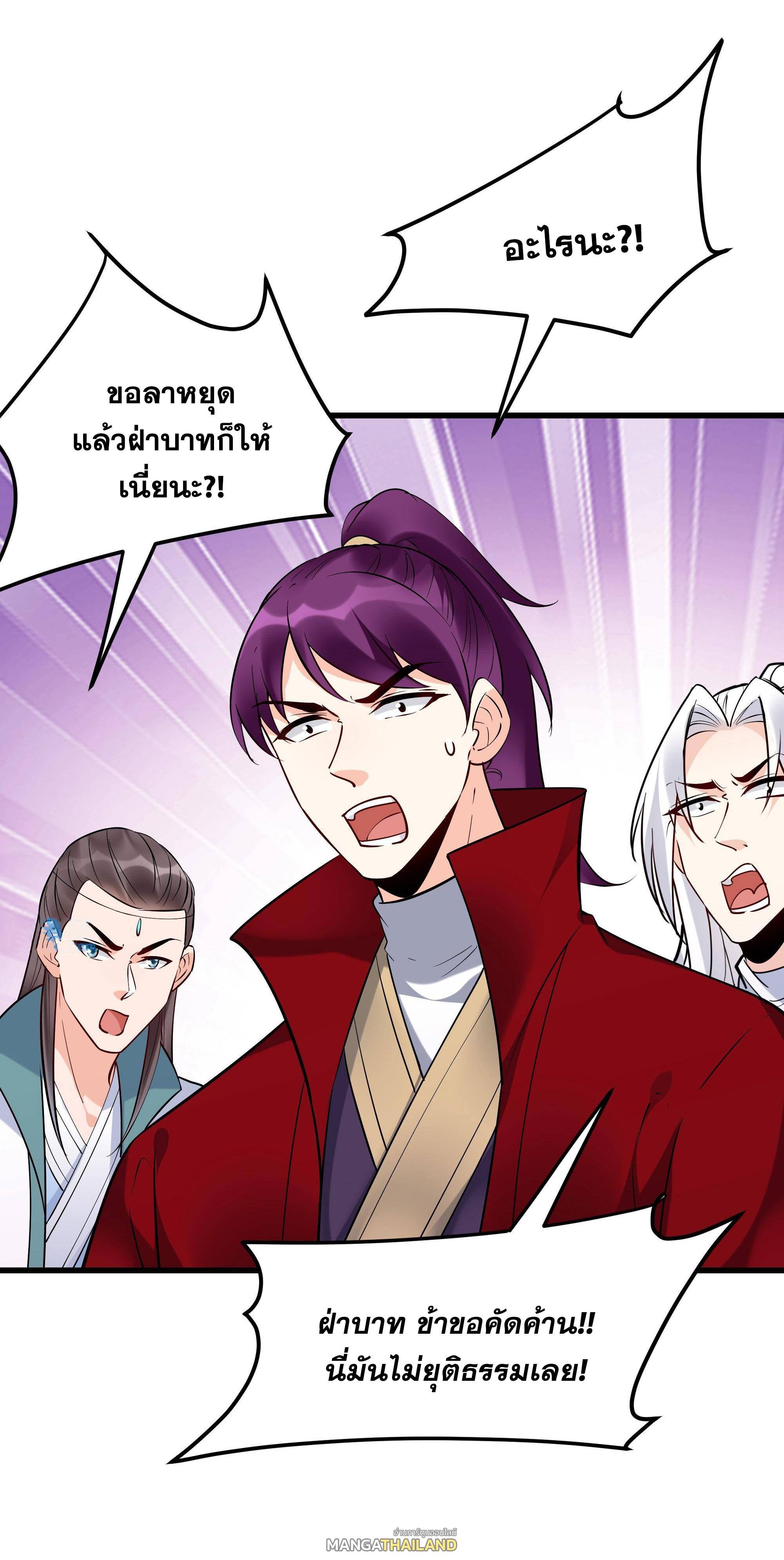 This Villain Has a Little Conscience, but Not Much! ตอนที่ 227 รูปที่ 8/43