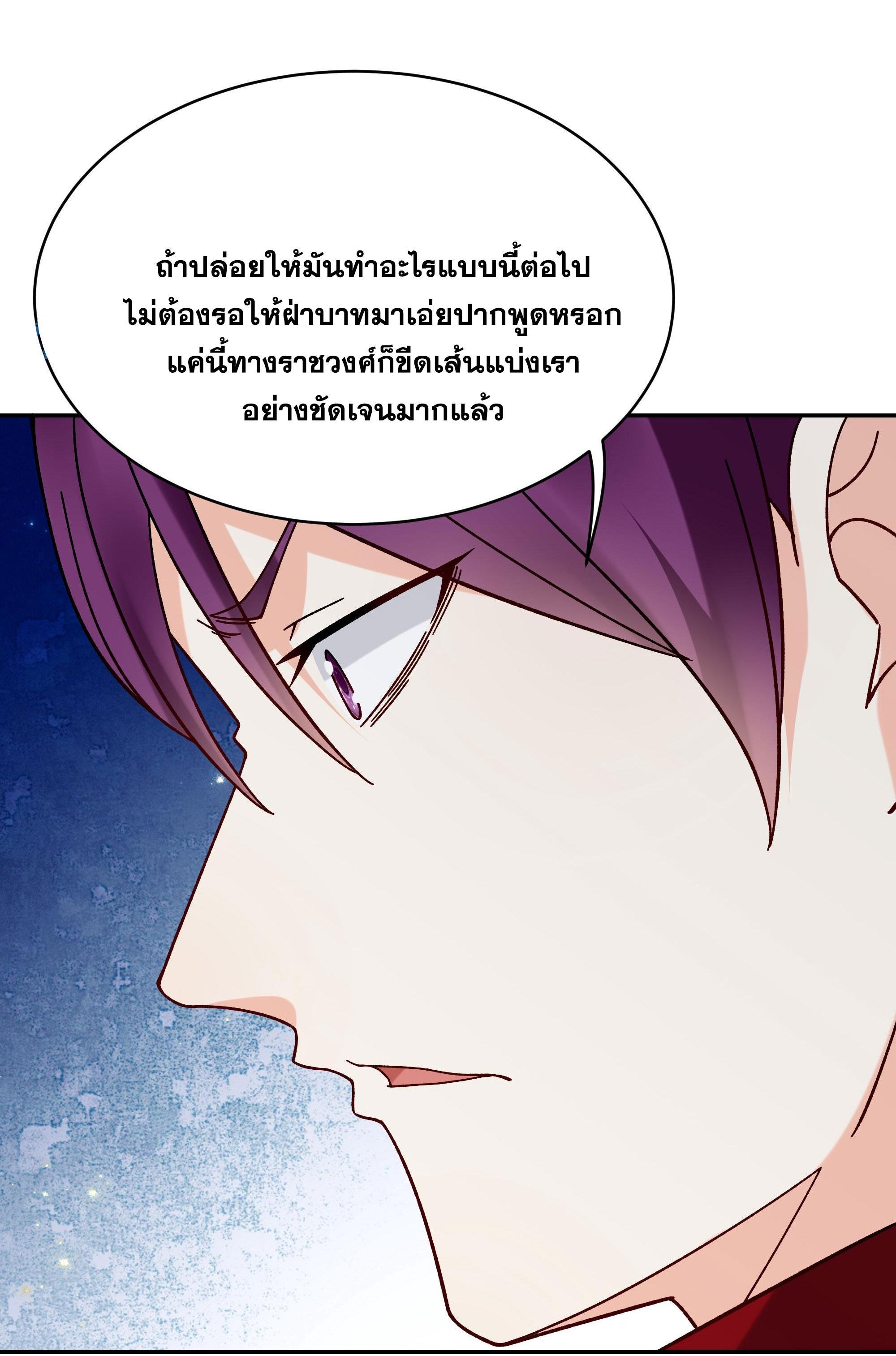 This Villain Has a Little Conscience, but Not Much! ตอนที่ 228 รูปที่ 11/43