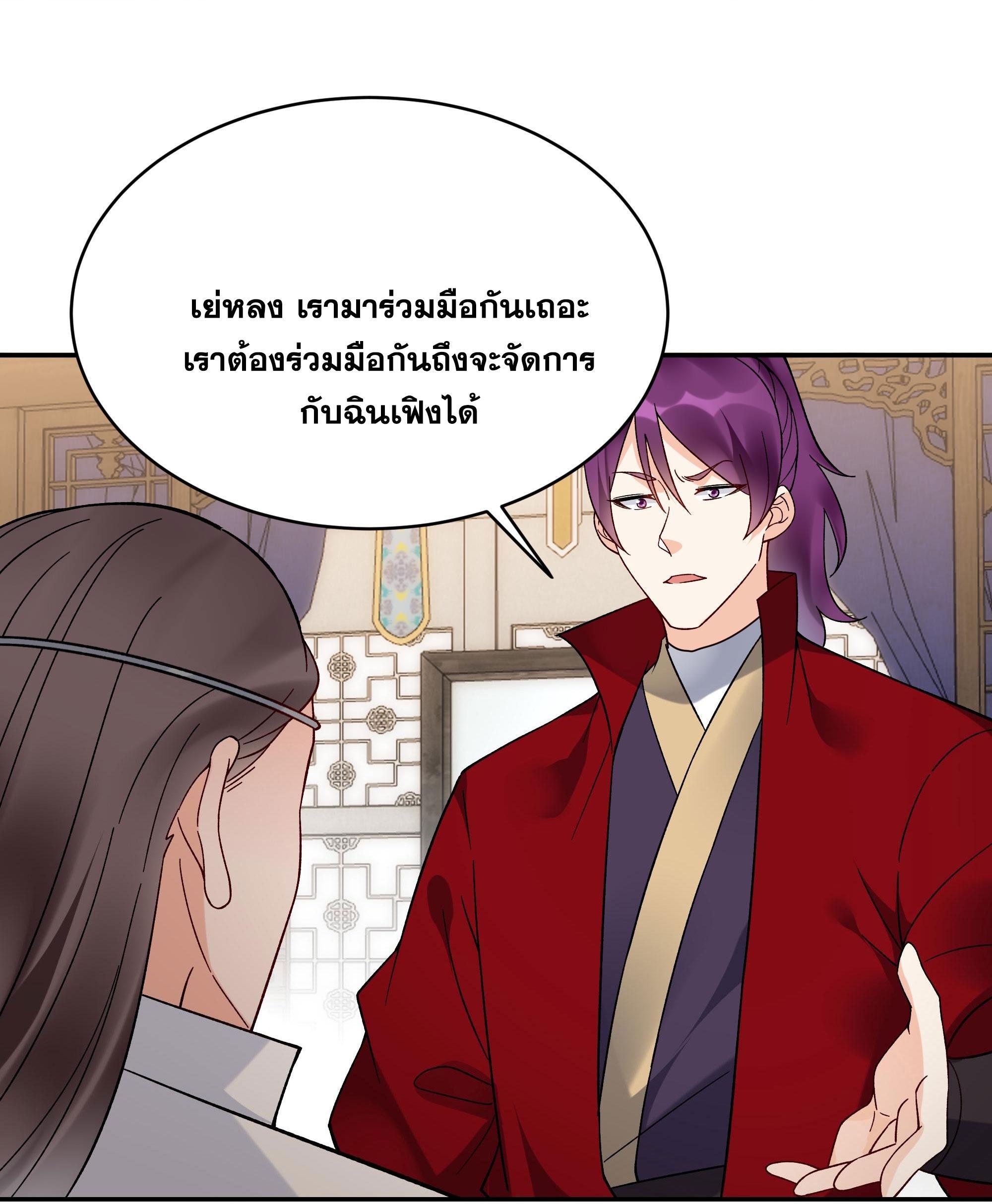 This Villain Has a Little Conscience, but Not Much! ตอนที่ 228 รูปที่ 12/43