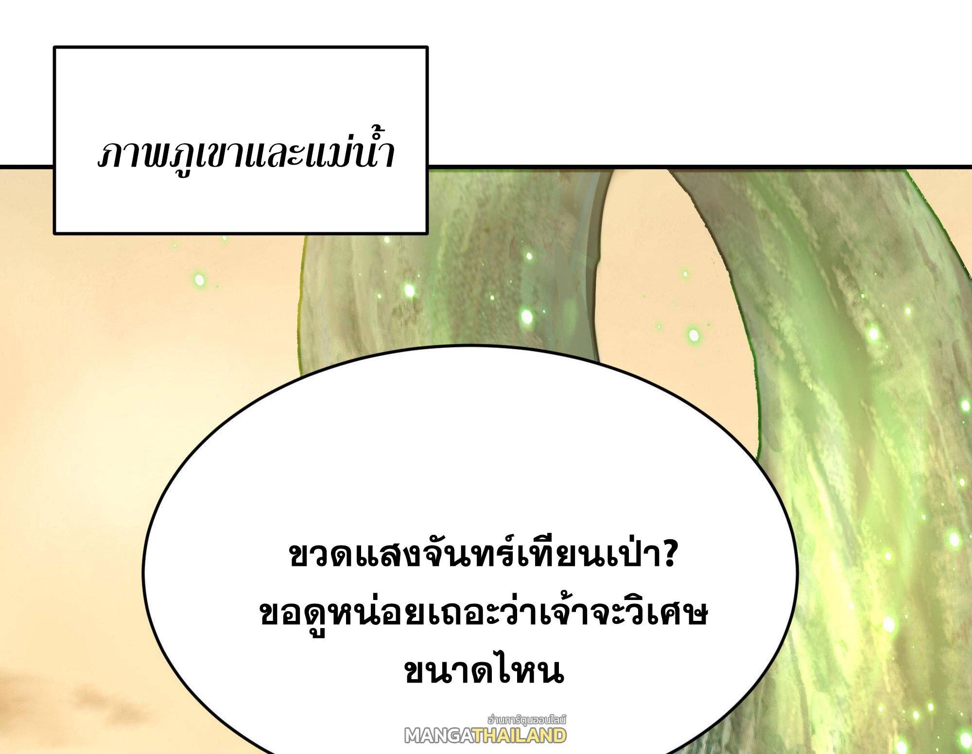 This Villain Has a Little Conscience, but Not Much! ตอนที่ 228 รูปที่ 16/43