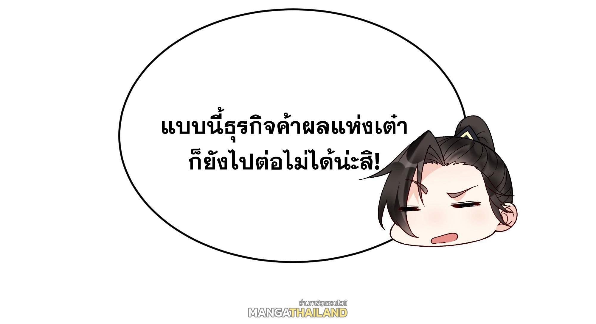 This Villain Has a Little Conscience, but Not Much! ตอนที่ 228 รูปที่ 23/43