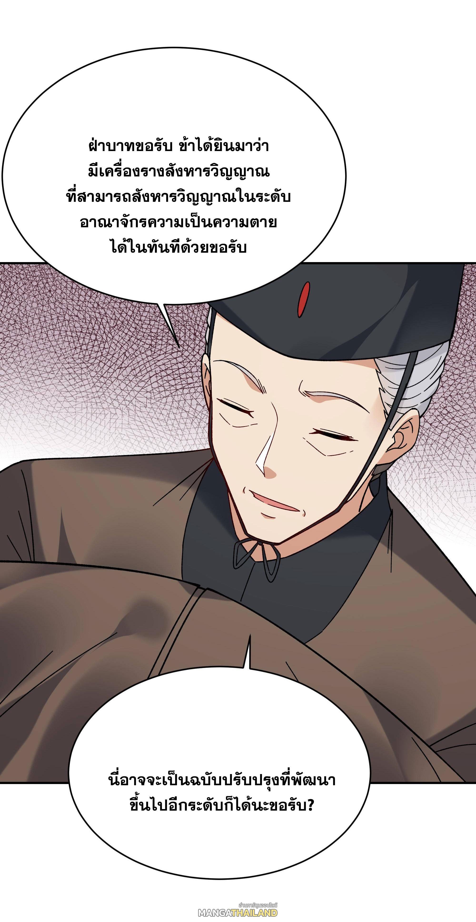 This Villain Has a Little Conscience, but Not Much! ตอนที่ 228 รูปที่ 42/43