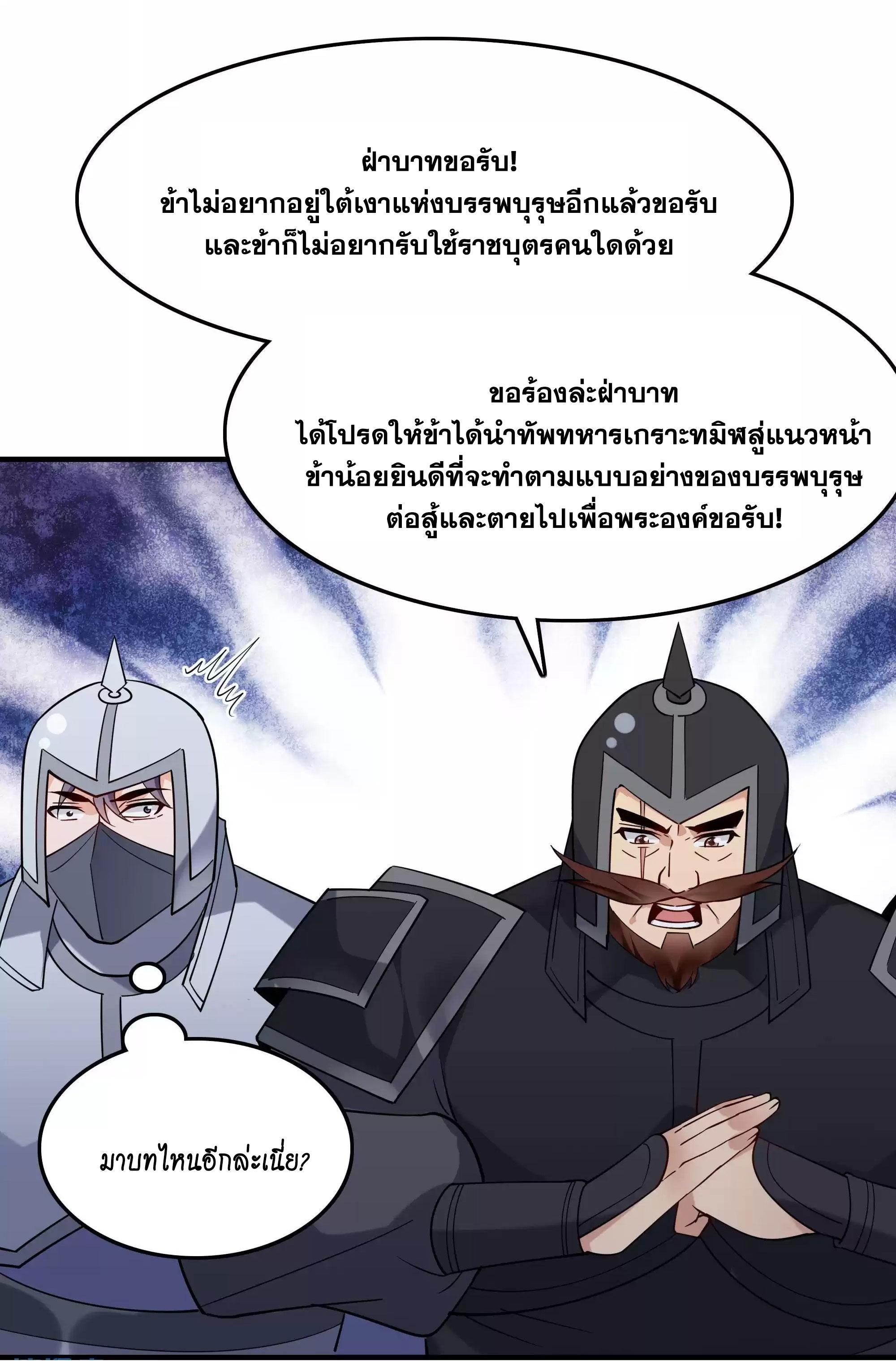 This Villain Has a Little Conscience, but Not Much! ตอนที่ 229 รูปที่ 4/47