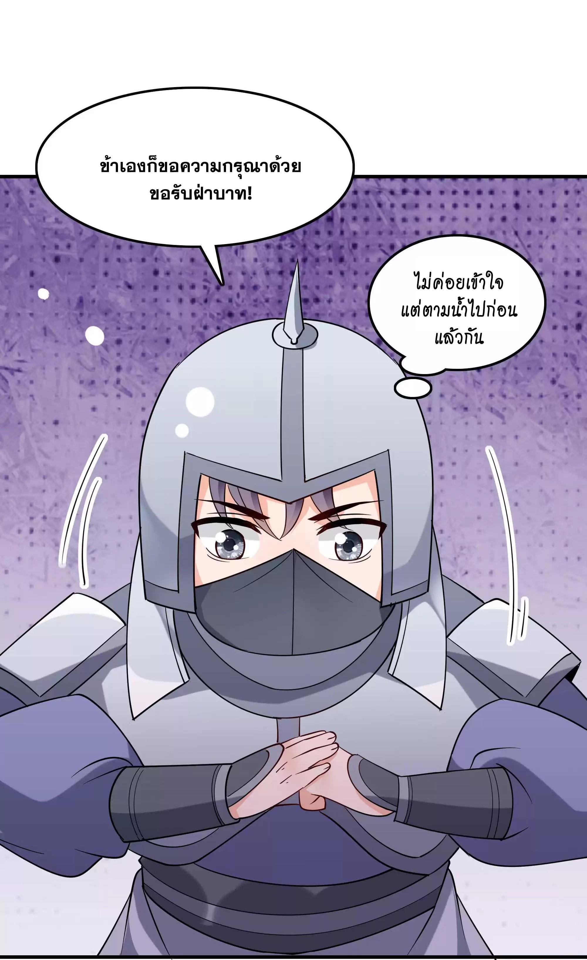 This Villain Has a Little Conscience, but Not Much! ตอนที่ 229 รูปที่ 6/47