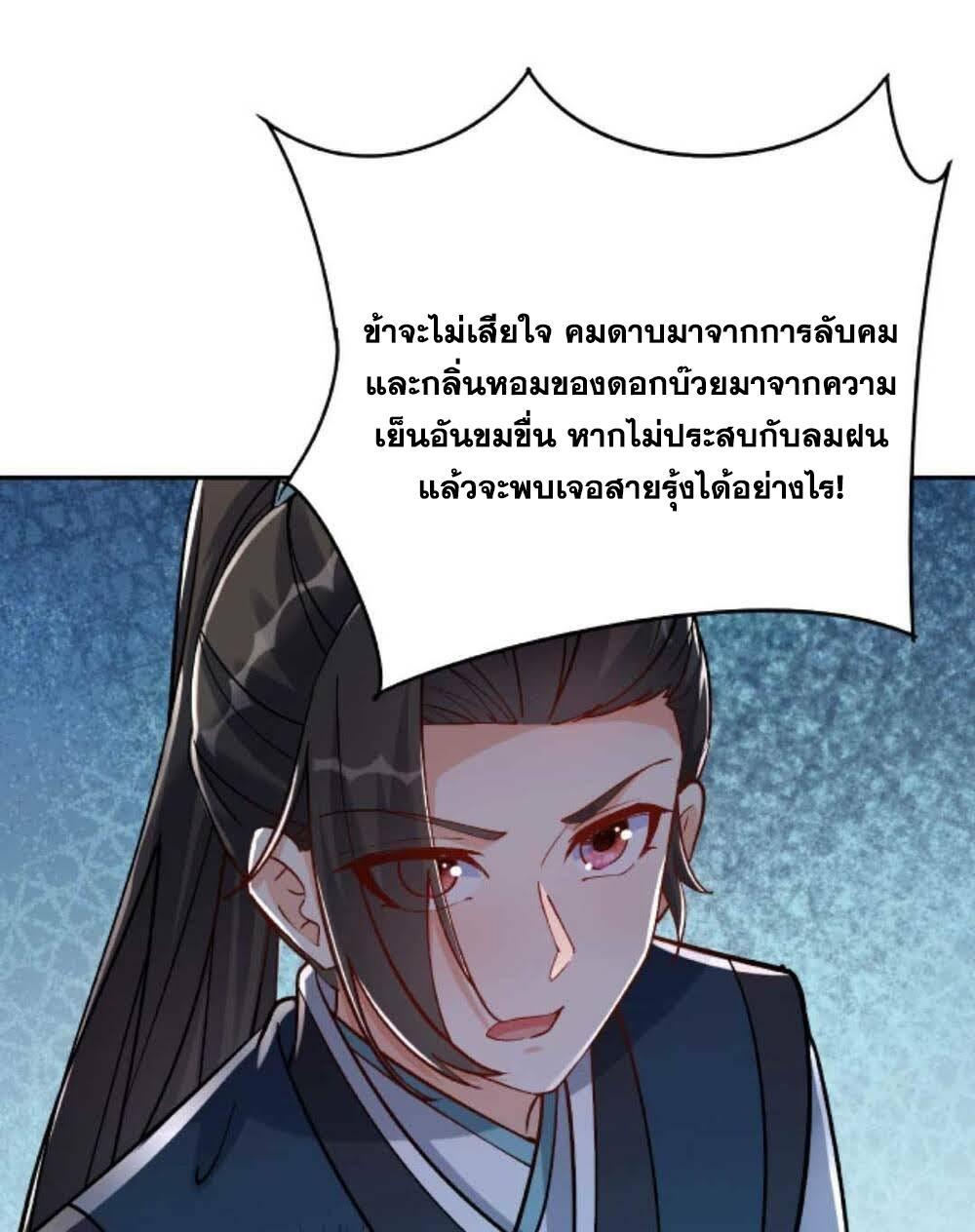 This Villain Has a Little Conscience, but Not Much! ตอนที่ 23 รูปที่ 16/31