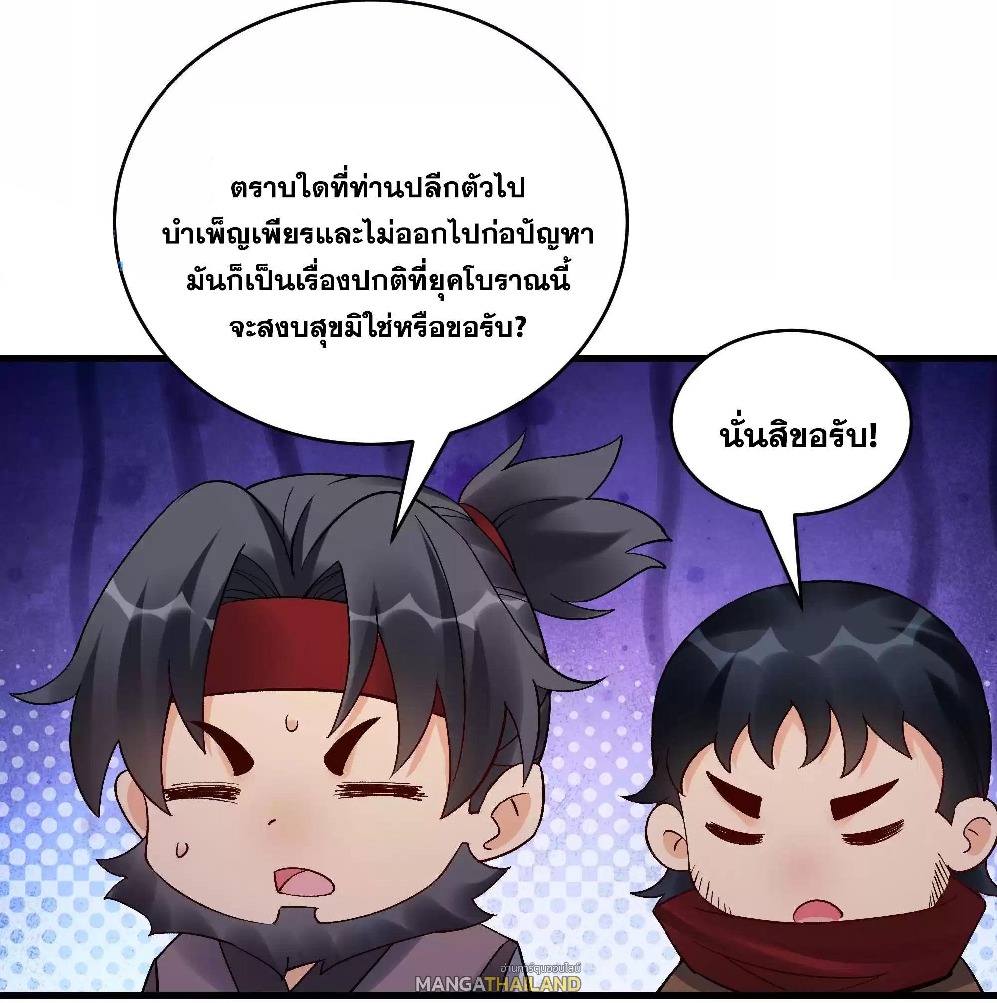 This Villain Has a Little Conscience, but Not Much! ตอนที่ 230 รูปที่ 6/33