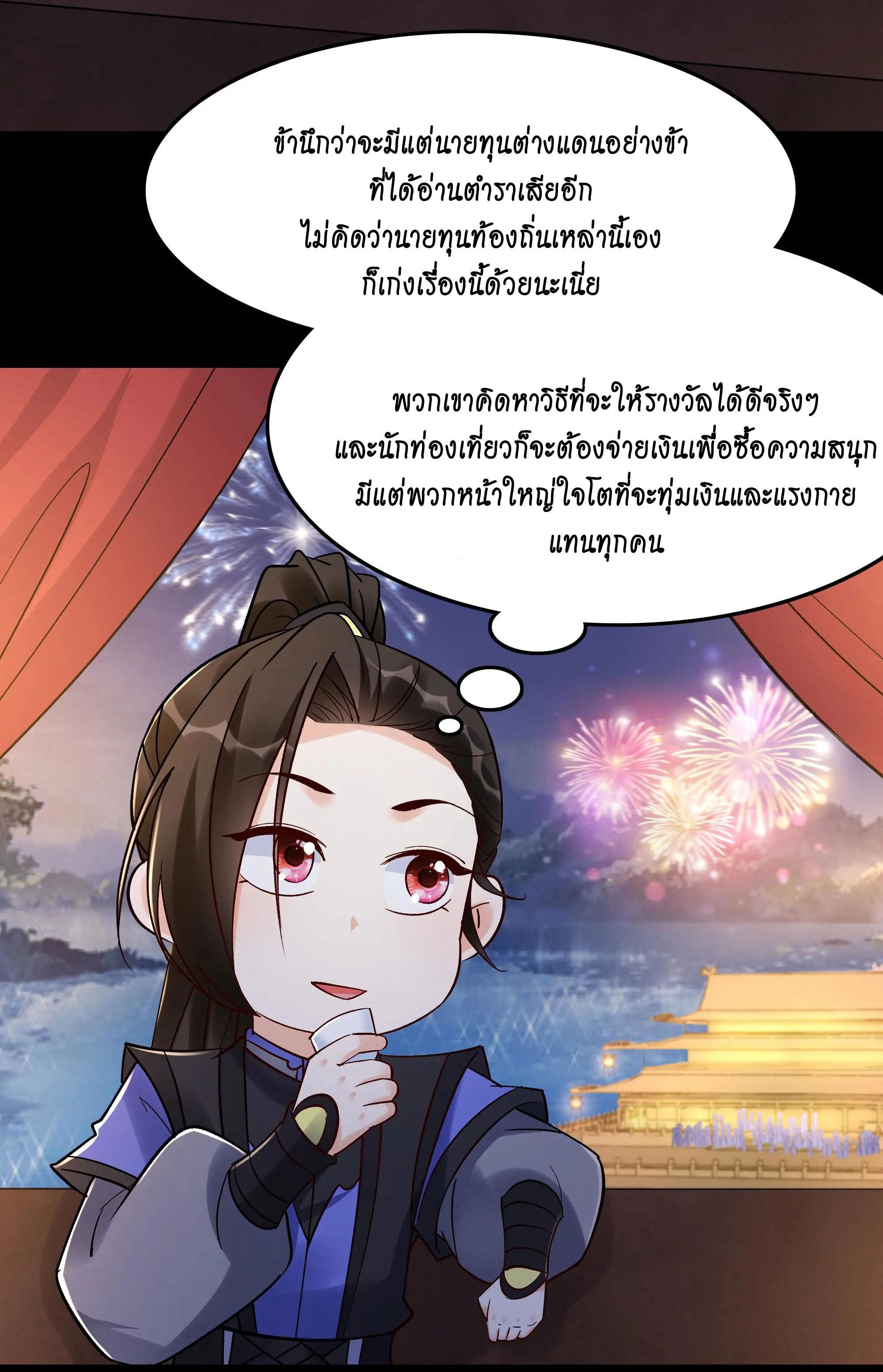 This Villain Has a Little Conscience, but Not Much! ตอนที่ 231 รูปที่ 11/39