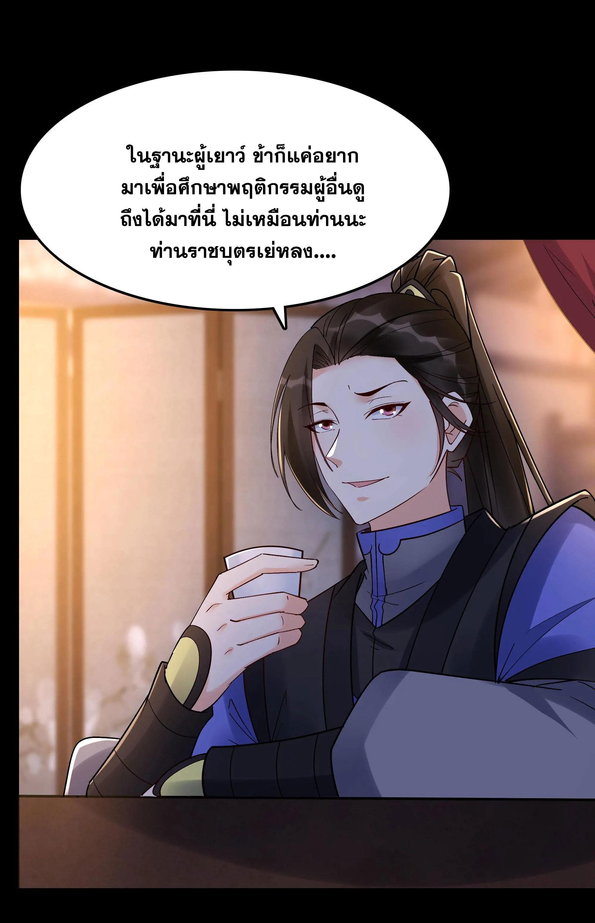 This Villain Has a Little Conscience, but Not Much! ตอนที่ 231 รูปที่ 29/39