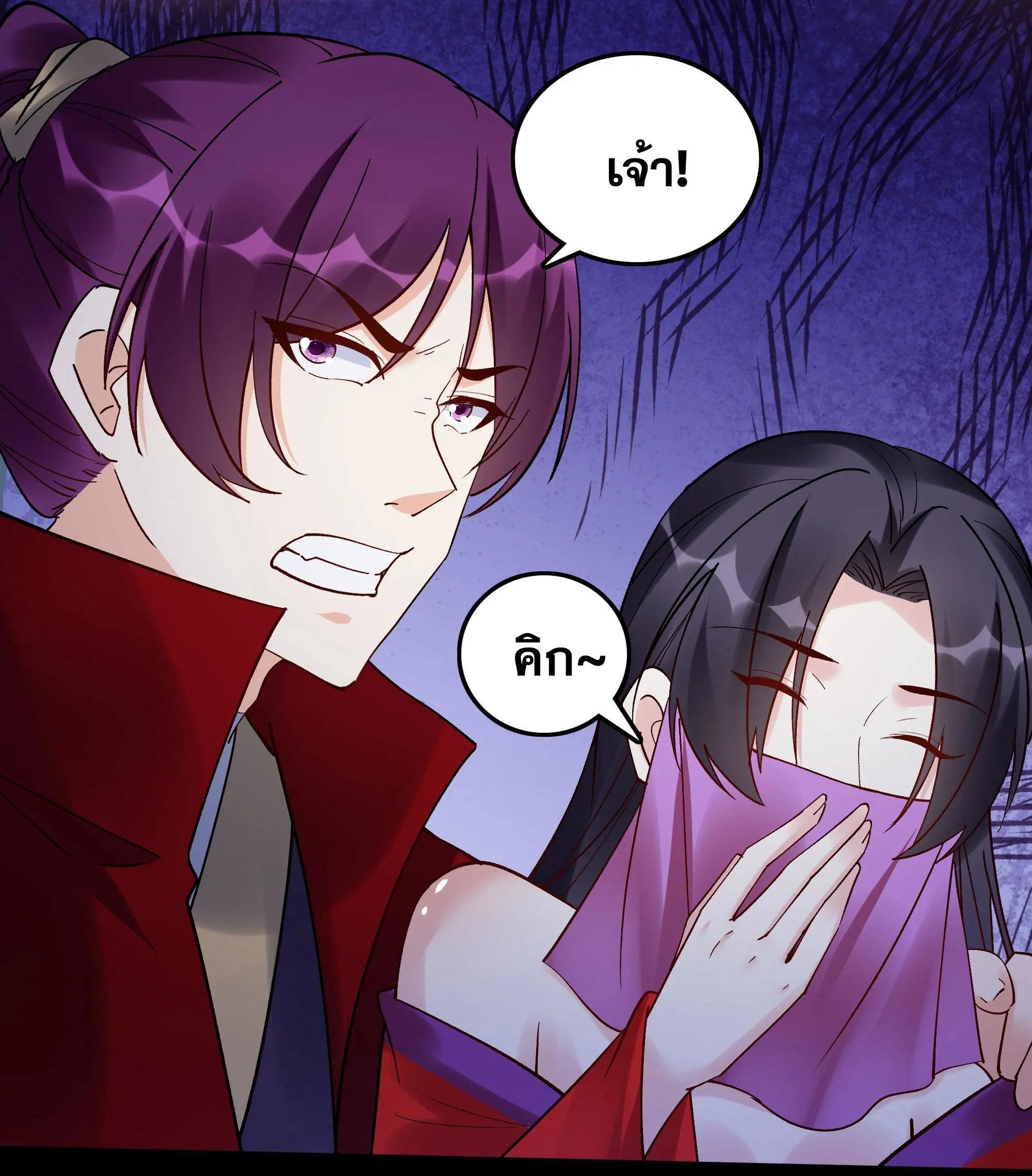 This Villain Has a Little Conscience, but Not Much! ตอนที่ 231 รูปที่ 34/39