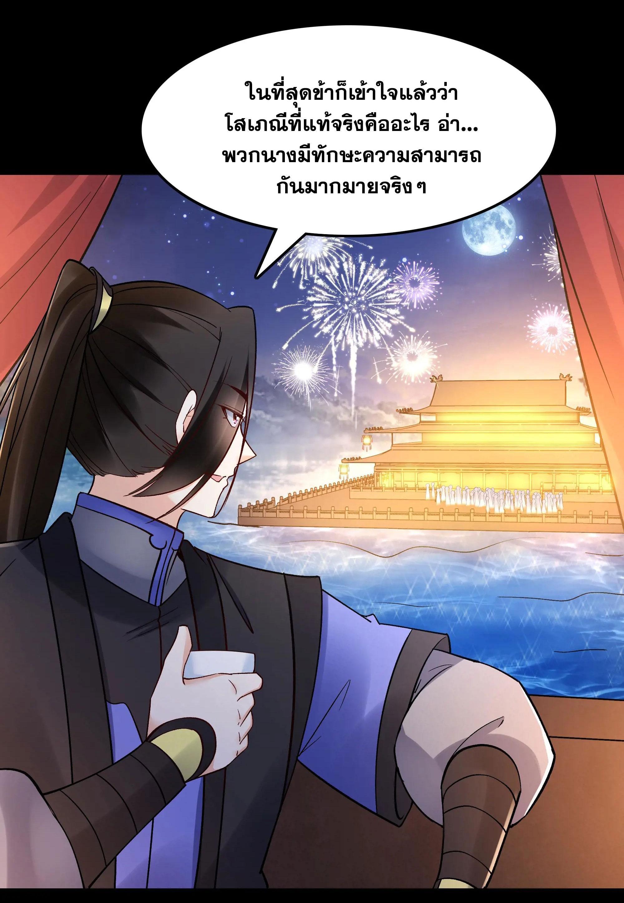 This Villain Has a Little Conscience, but Not Much! ตอนที่ 231 รูปที่ 8/39