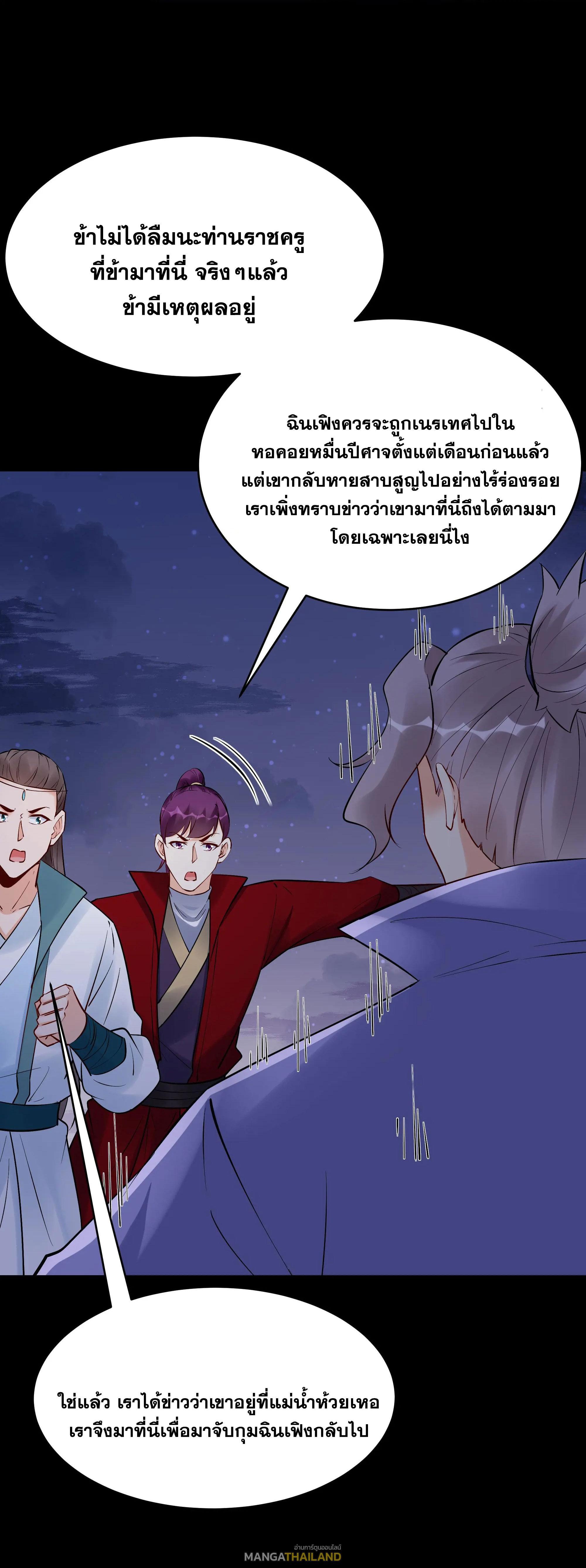 This Villain Has a Little Conscience, but Not Much! ตอนที่ 232 รูปที่ 13/33