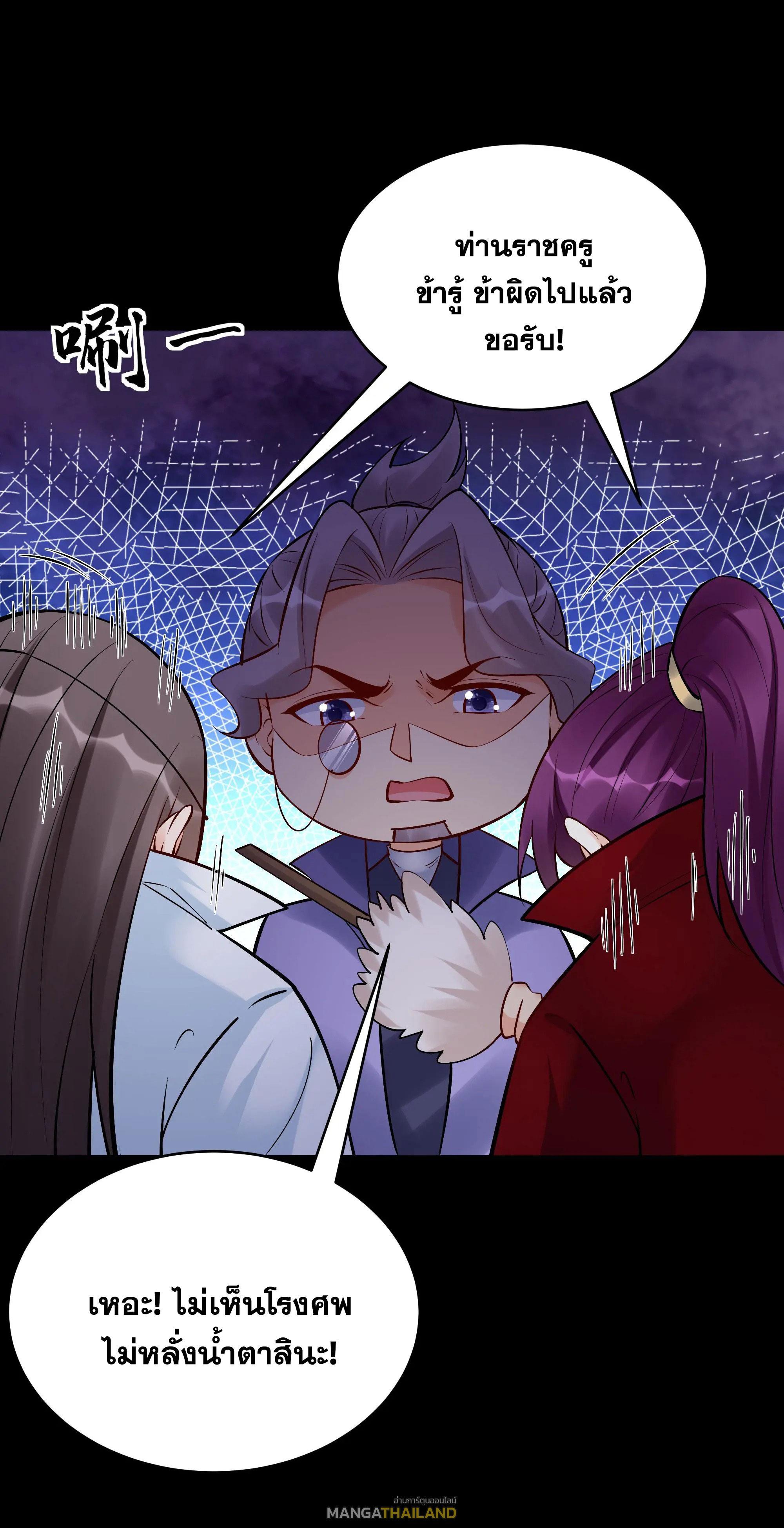 This Villain Has a Little Conscience, but Not Much! ตอนที่ 232 รูปที่ 16/33