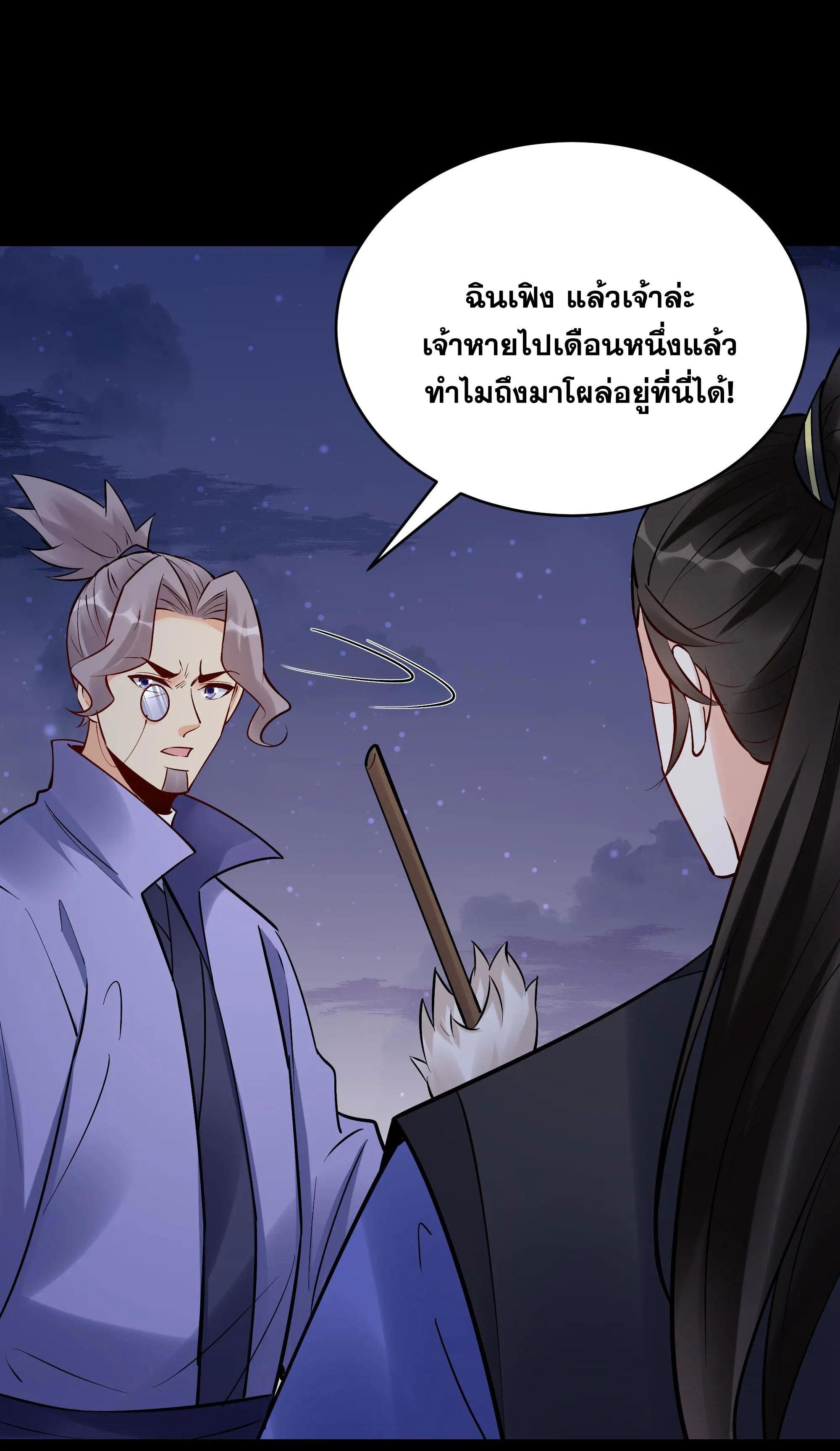 This Villain Has a Little Conscience, but Not Much! ตอนที่ 232 รูปที่ 17/33