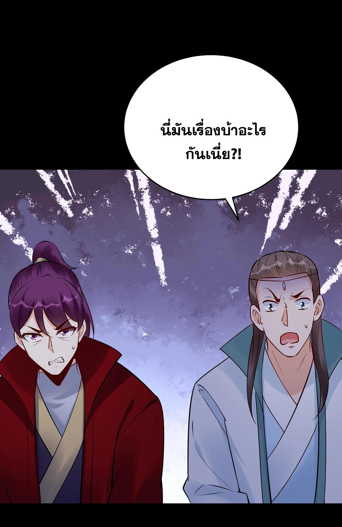 This Villain Has a Little Conscience, but Not Much! ตอนที่ 232 รูปที่ 26/33