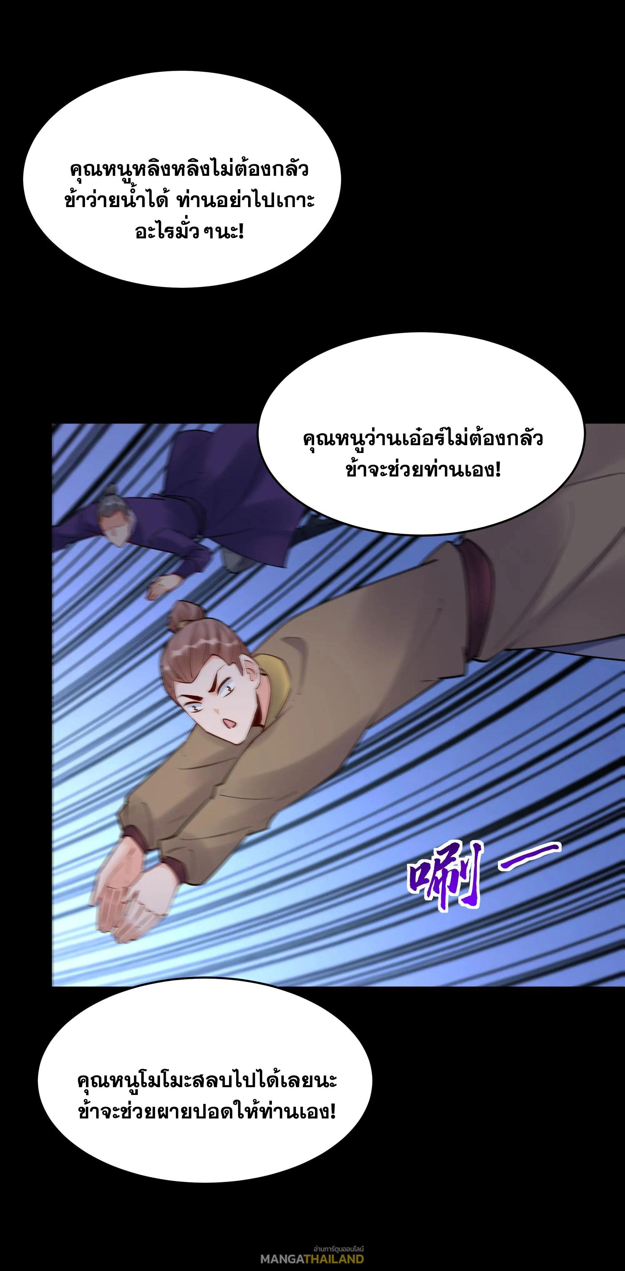 This Villain Has a Little Conscience, but Not Much! ตอนที่ 232 รูปที่ 6/33