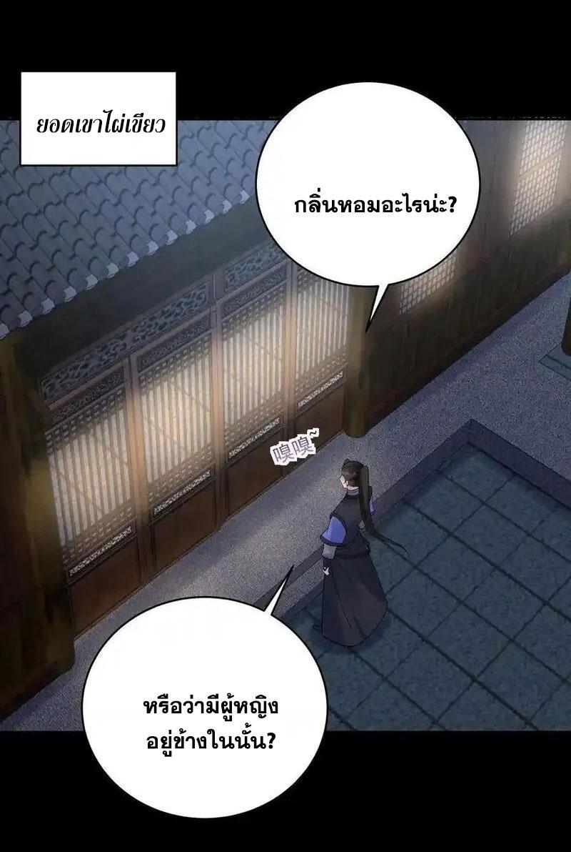 This Villain Has a Little Conscience, but Not Much! ตอนที่ 233 รูปที่ 16/33