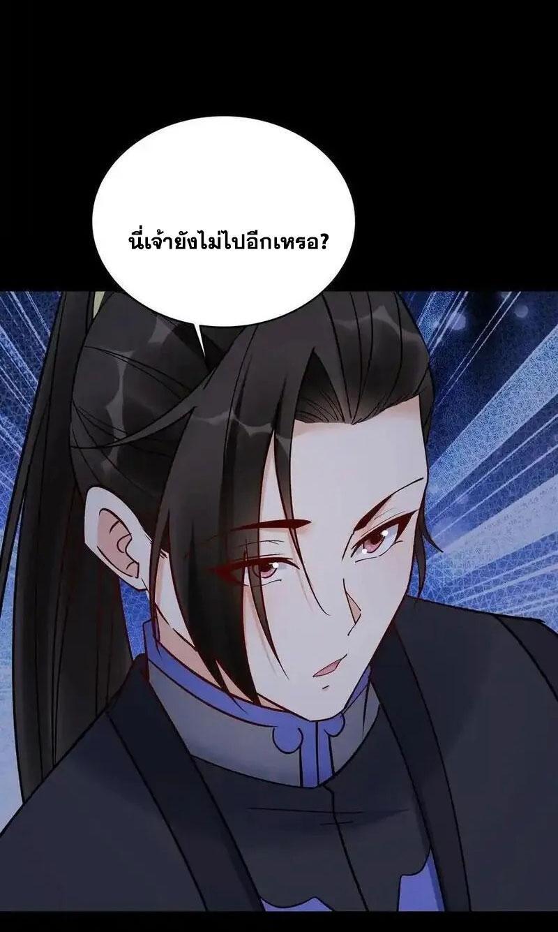 This Villain Has a Little Conscience, but Not Much! ตอนที่ 233 รูปที่ 20/33