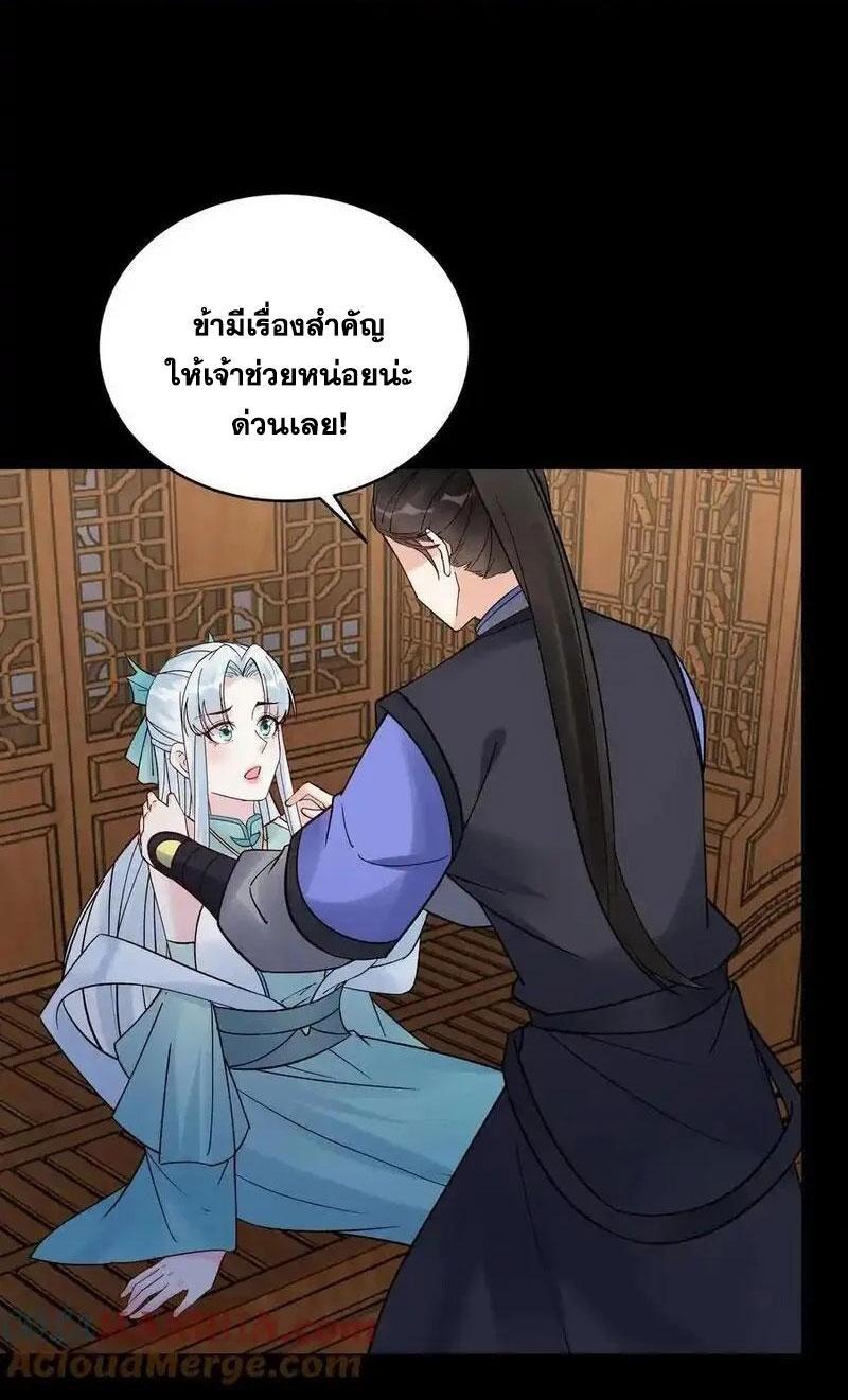 This Villain Has a Little Conscience, but Not Much! ตอนที่ 233 รูปที่ 26/33