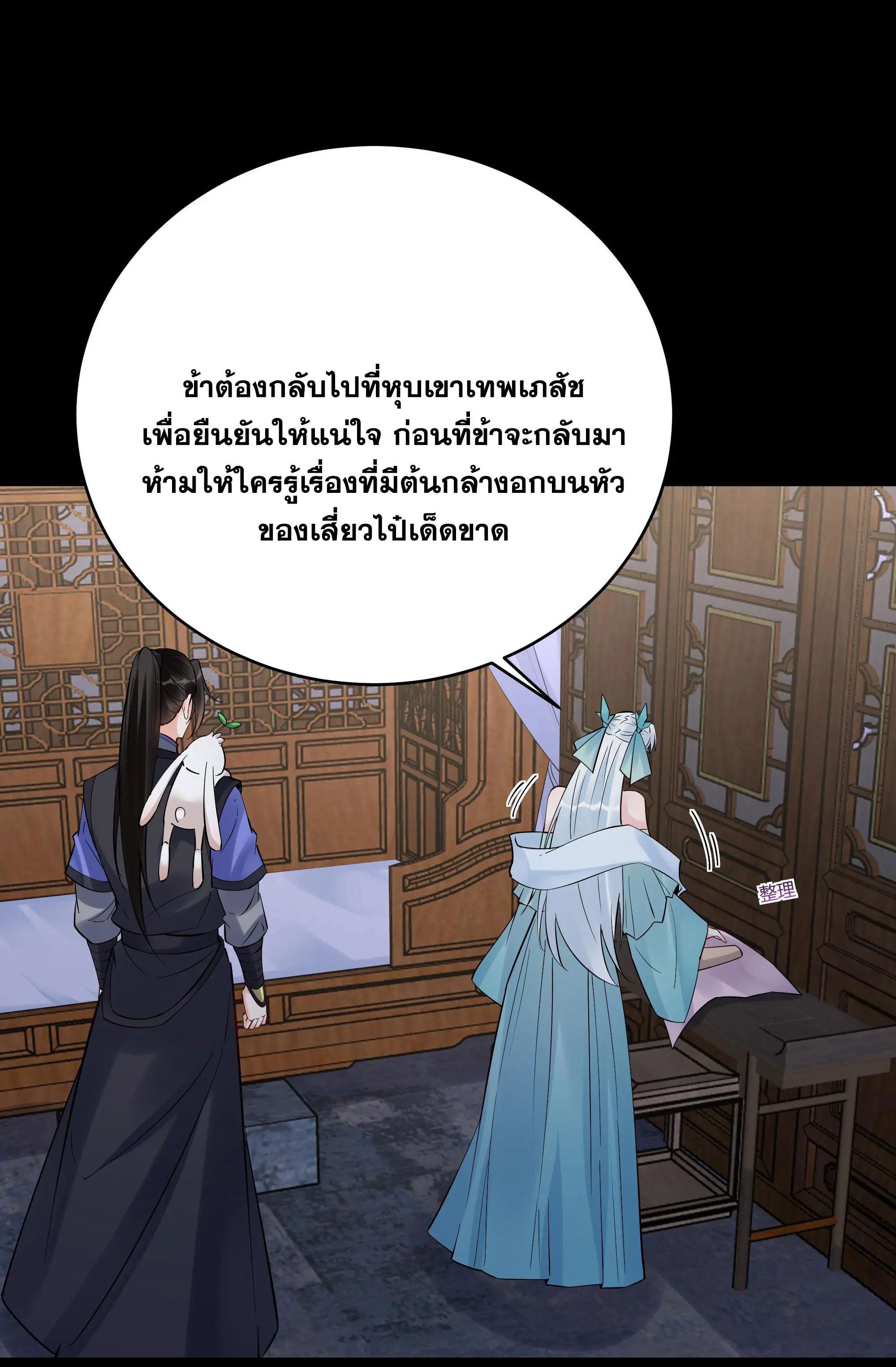 This Villain Has a Little Conscience, but Not Much! ตอนที่ 234 รูปที่ 17/31