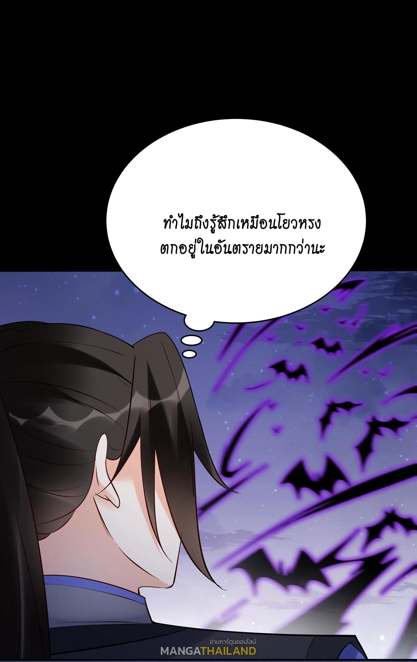 This Villain Has a Little Conscience, but Not Much! ตอนที่ 234 รูปที่ 23/31