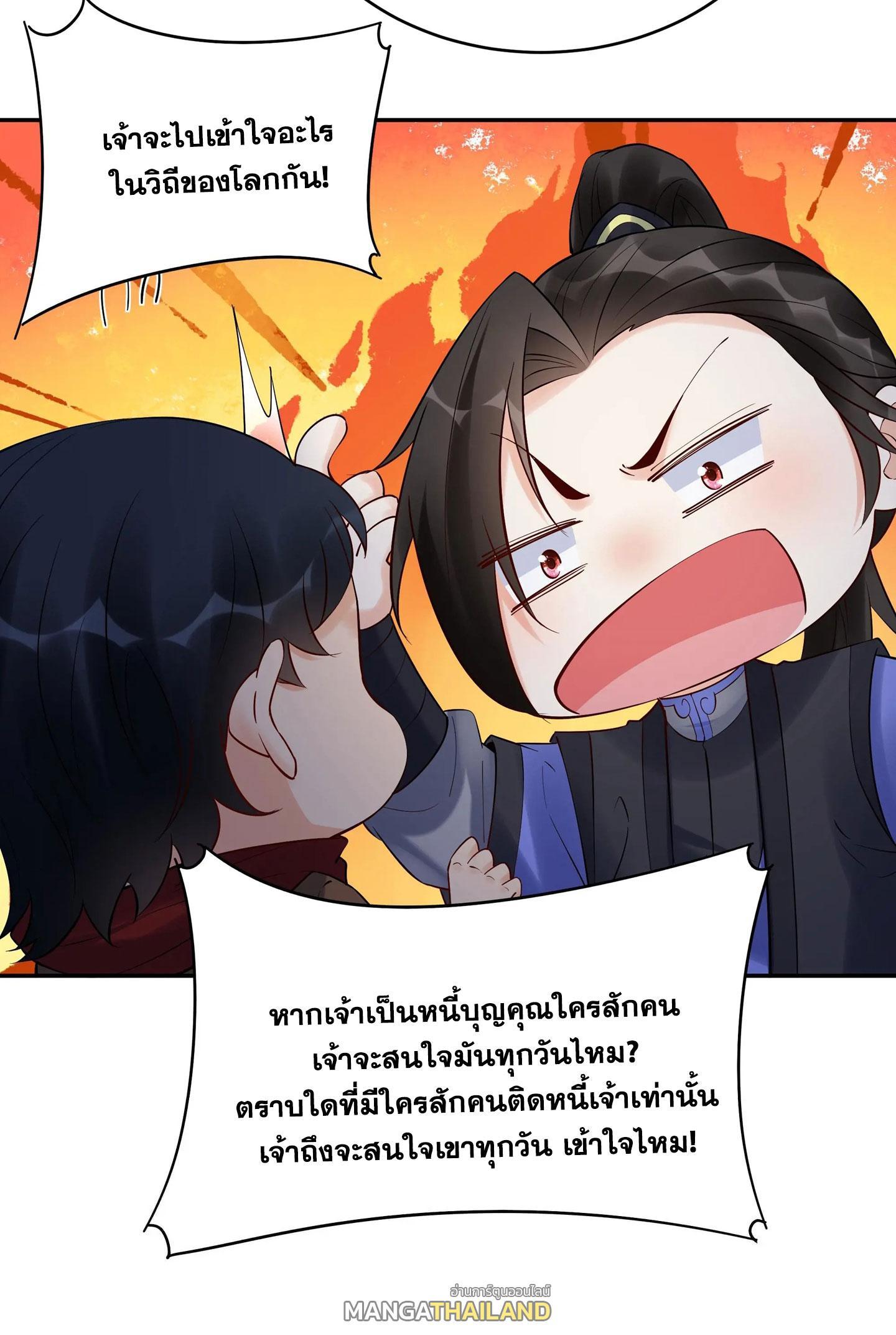 This Villain Has a Little Conscience, but Not Much! ตอนที่ 234 รูปที่ 29/31