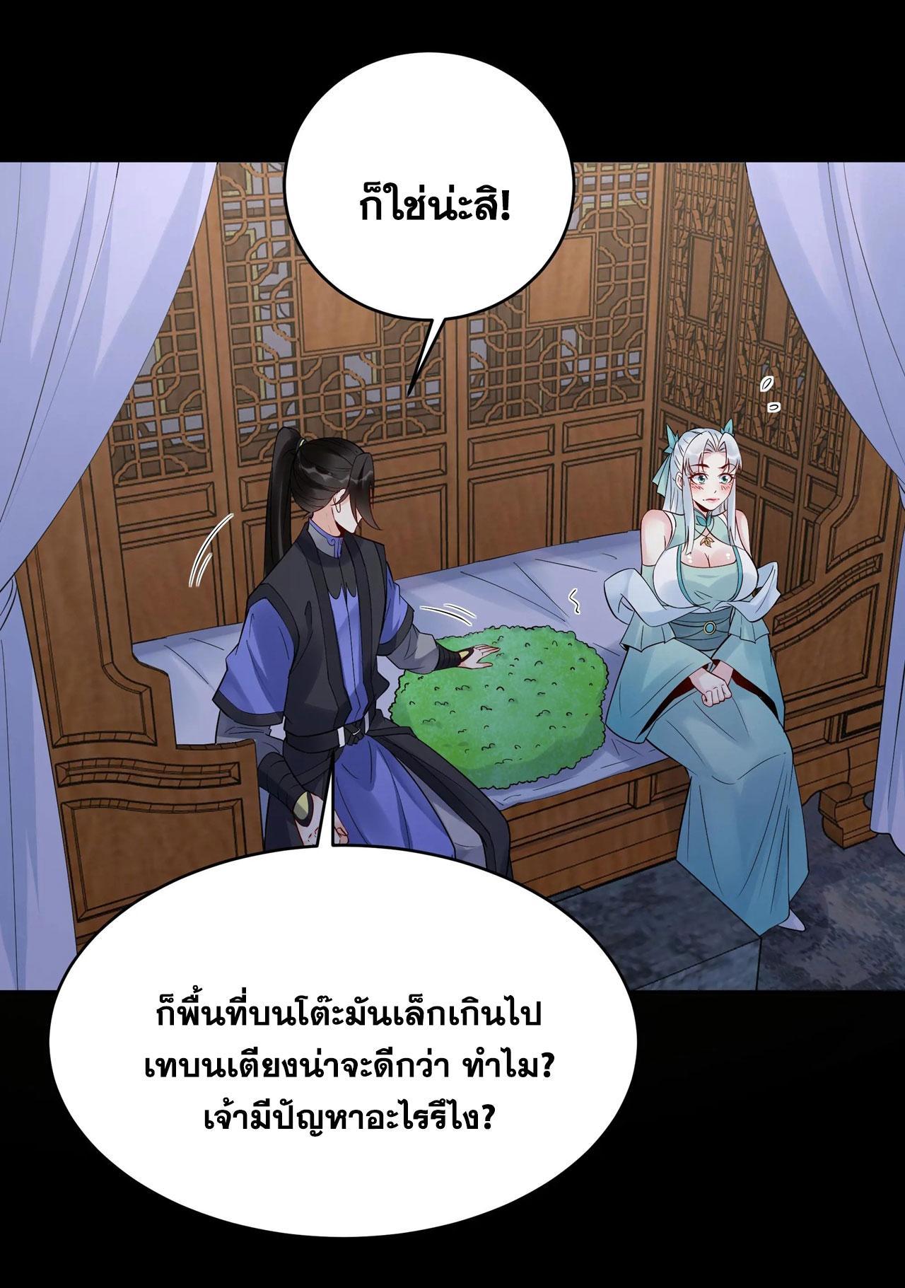 This Villain Has a Little Conscience, but Not Much! ตอนที่ 234 รูปที่ 4/31