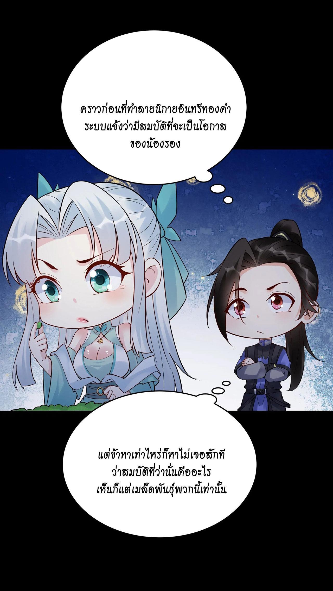 This Villain Has a Little Conscience, but Not Much! ตอนที่ 234 รูปที่ 6/31