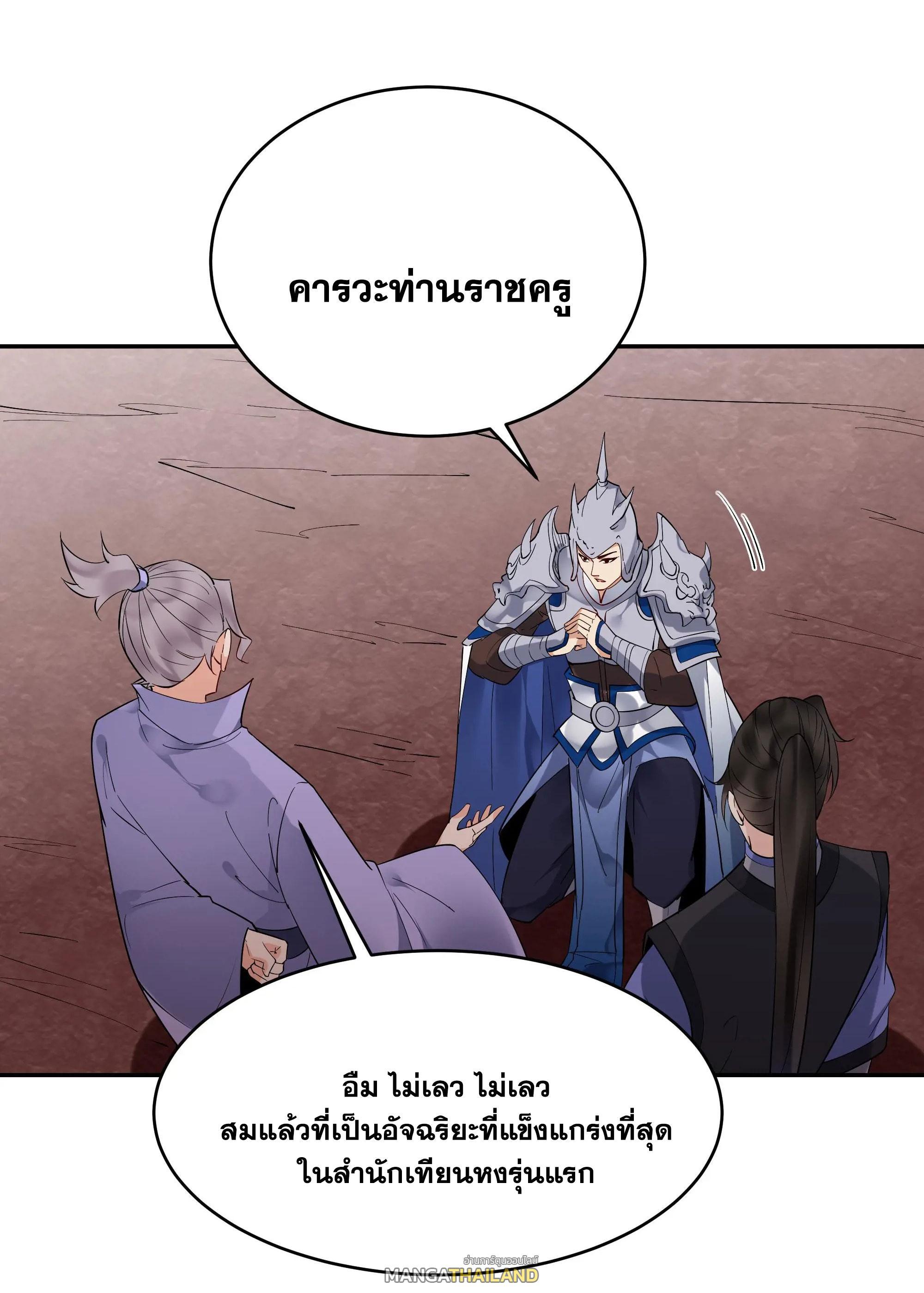 This Villain Has a Little Conscience, but Not Much! ตอนที่ 235 รูปที่ 20/41