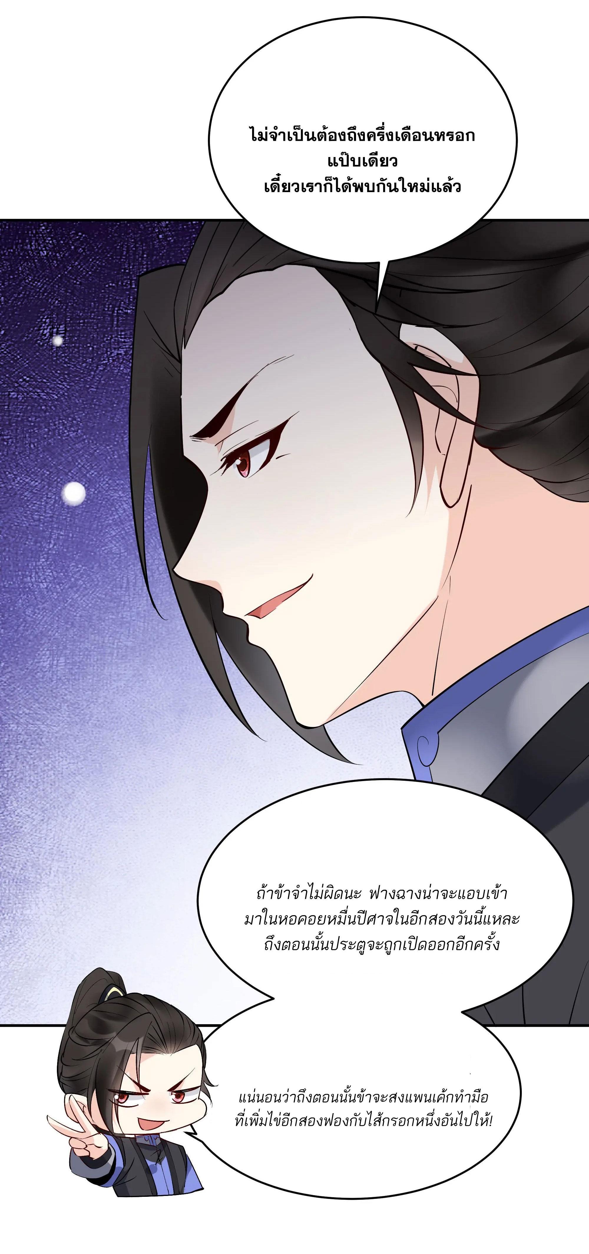 This Villain Has a Little Conscience, but Not Much! ตอนที่ 235 รูปที่ 38/41