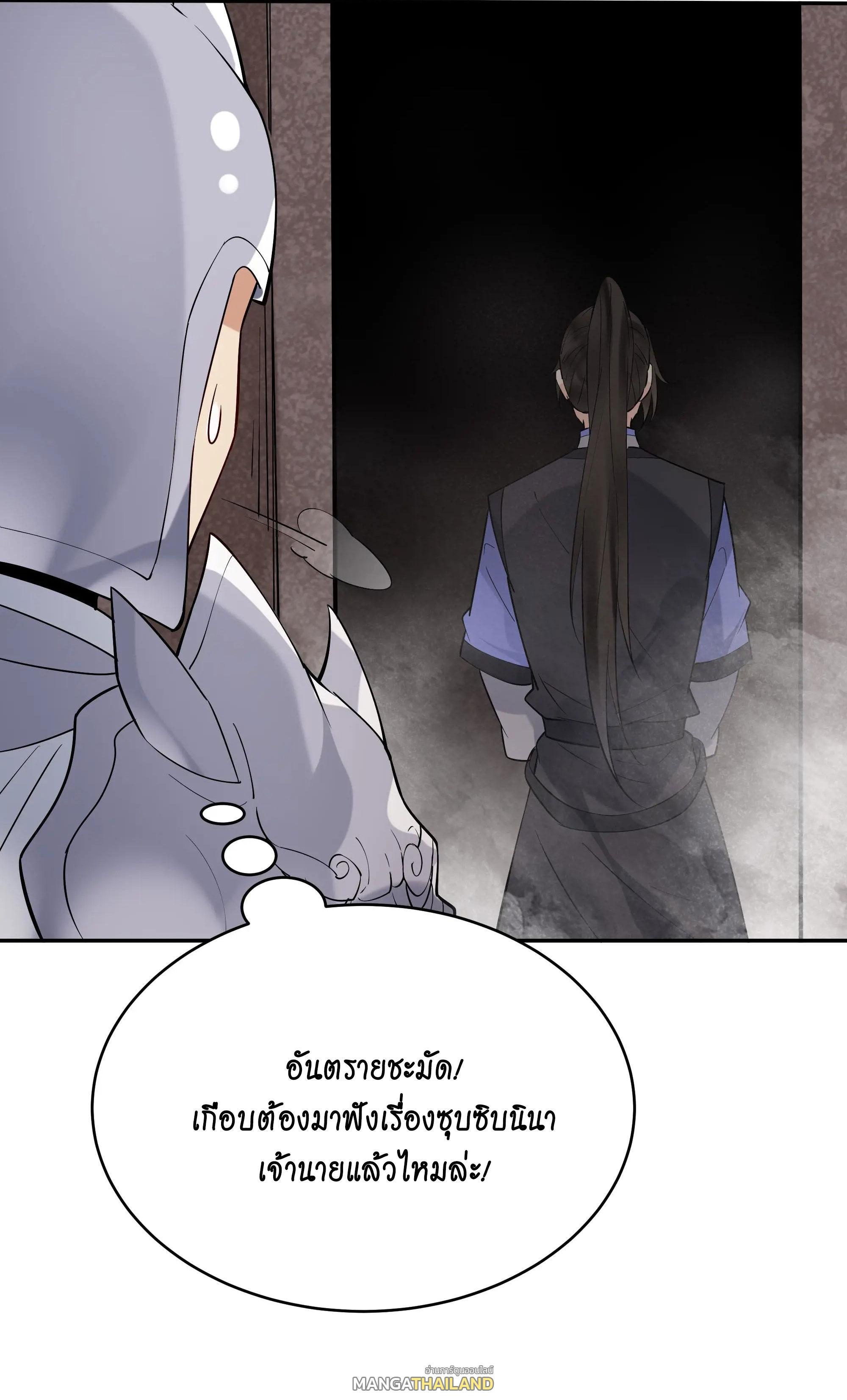 This Villain Has a Little Conscience, but Not Much! ตอนที่ 235 รูปที่ 40/41