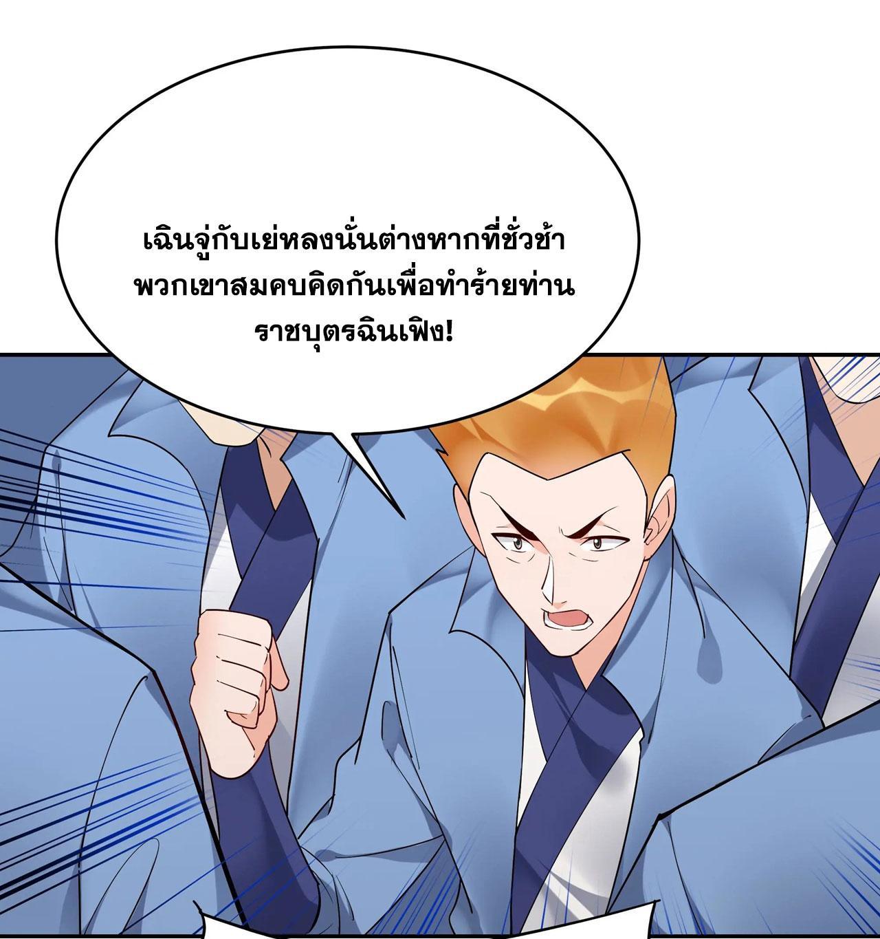 This Villain Has a Little Conscience, but Not Much! ตอนที่ 235 รูปที่ 7/41