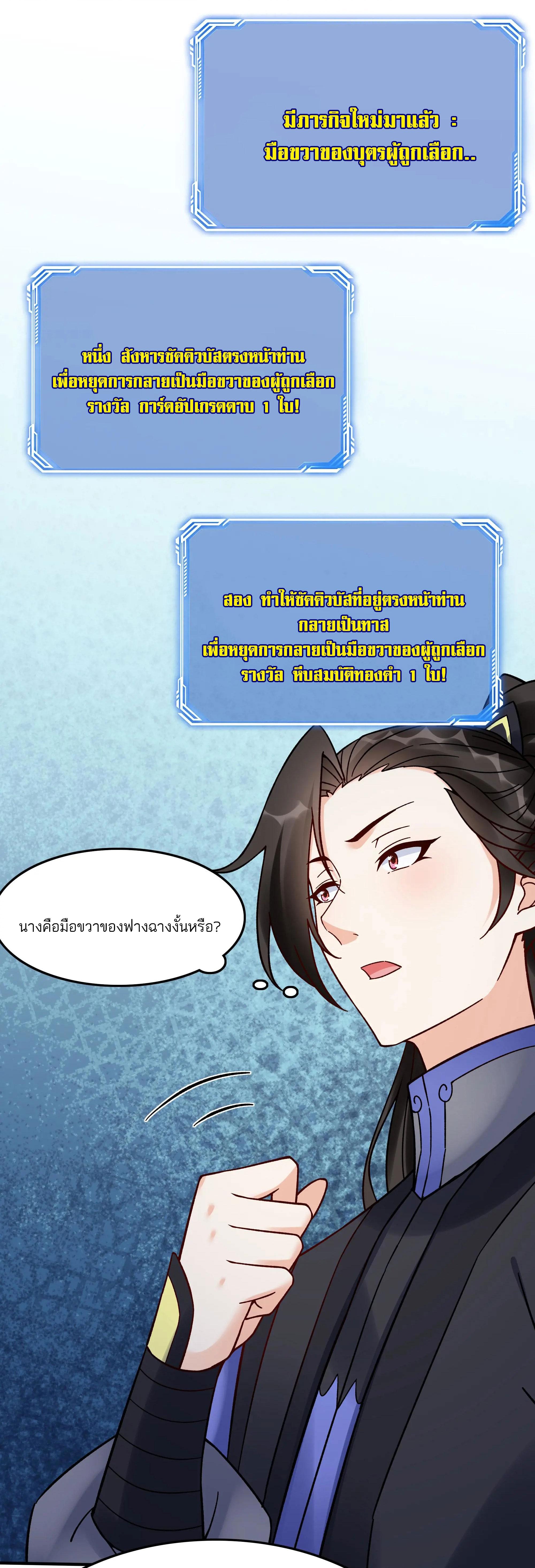 This Villain Has a Little Conscience, but Not Much! ตอนที่ 237 รูปที่ 19/42