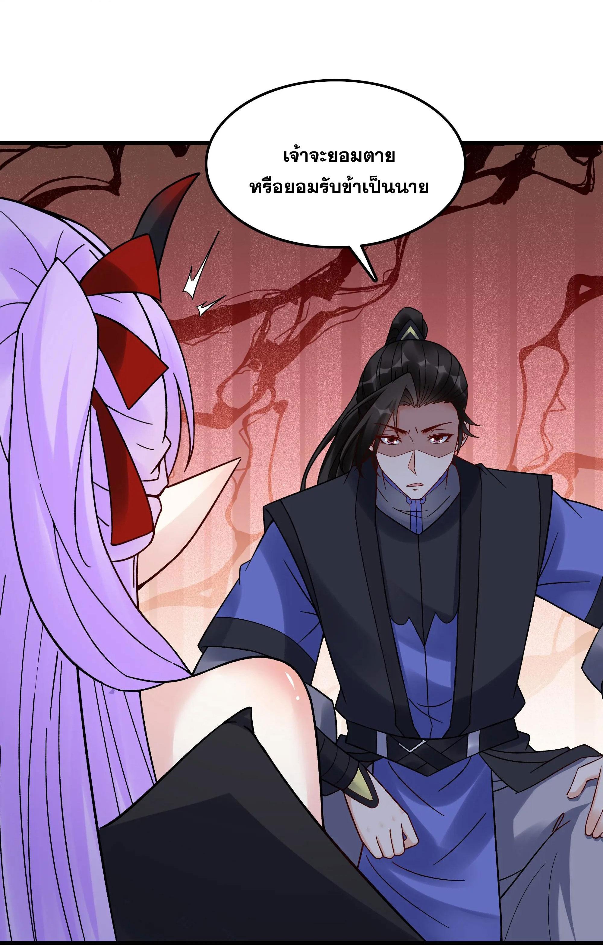 This Villain Has a Little Conscience, but Not Much! ตอนที่ 237 รูปที่ 21/42