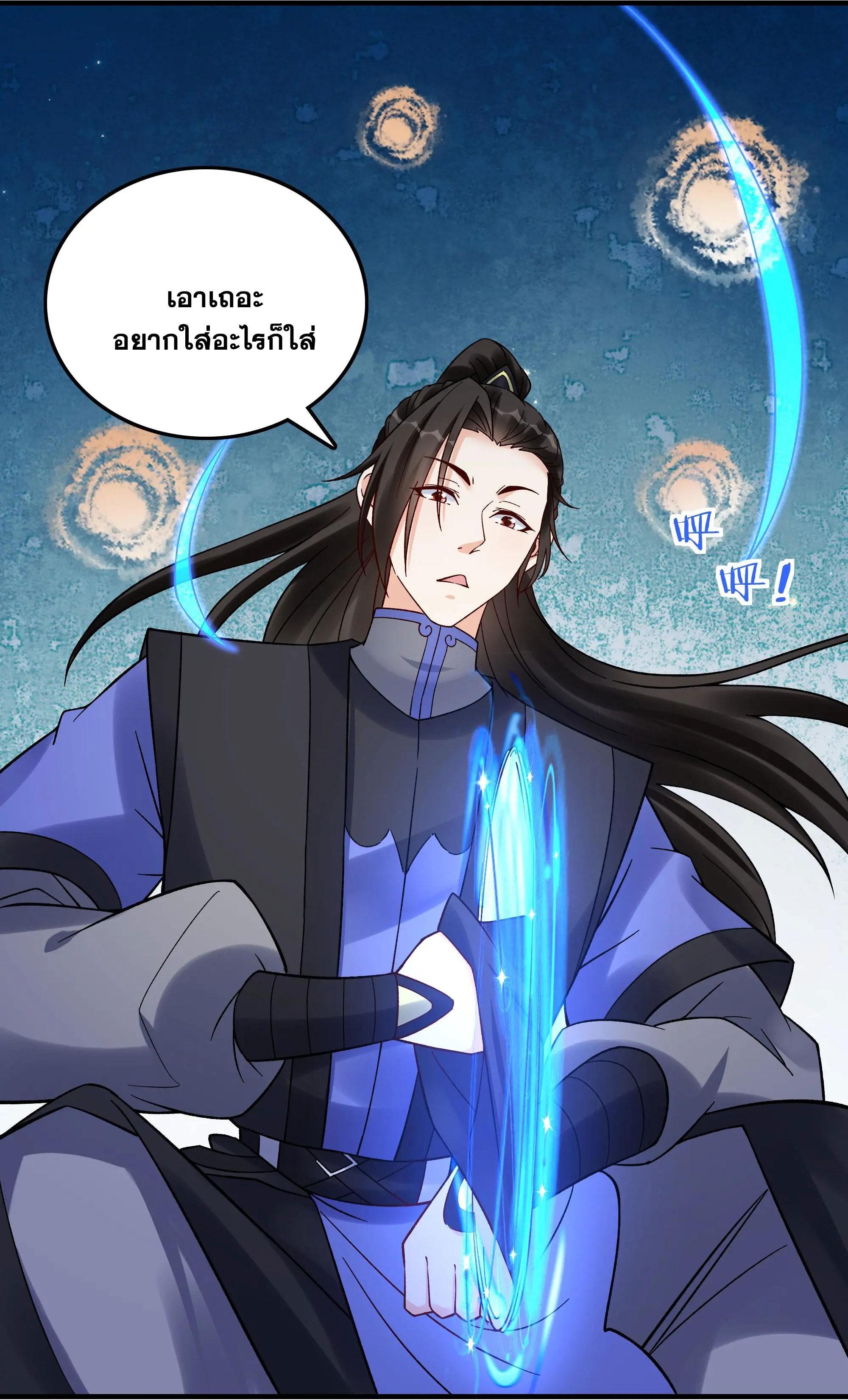 This Villain Has a Little Conscience, but Not Much! ตอนที่ 237 รูปที่ 31/42