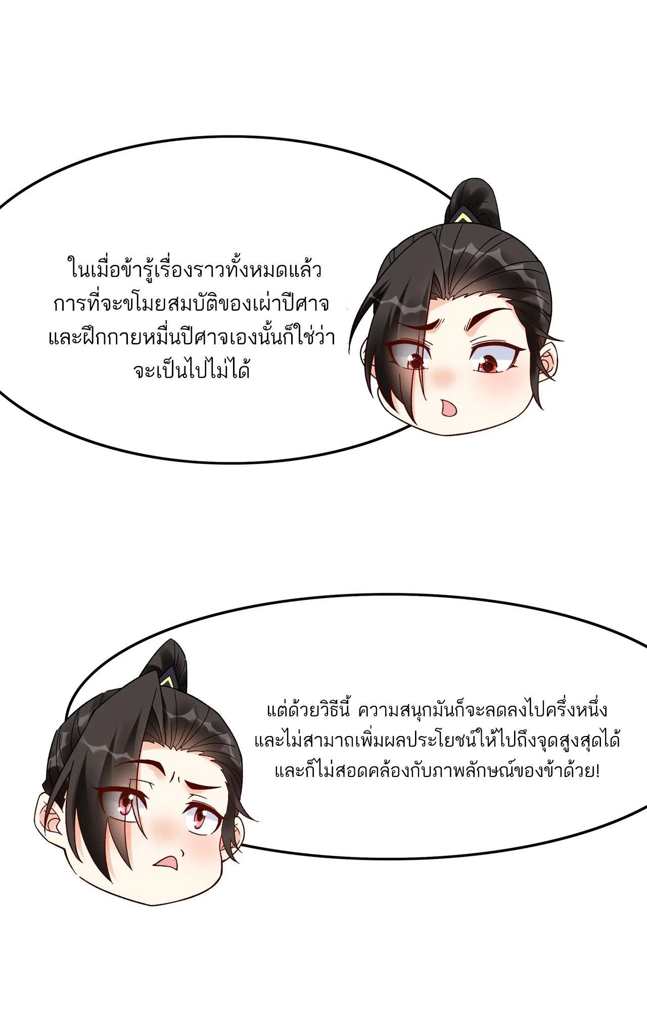 This Villain Has a Little Conscience, but Not Much! ตอนที่ 237 รูปที่ 5/42