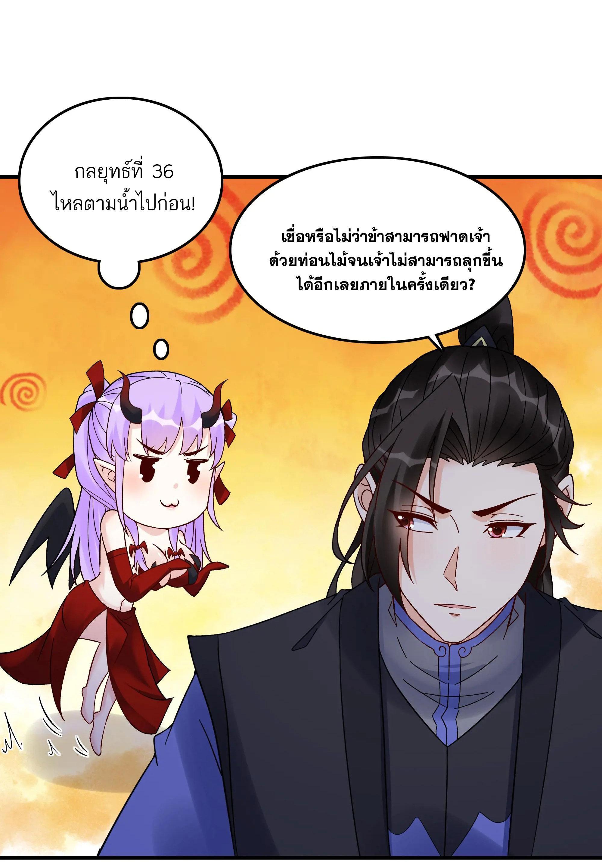 This Villain Has a Little Conscience, but Not Much! ตอนที่ 237 รูปที่ 9/42