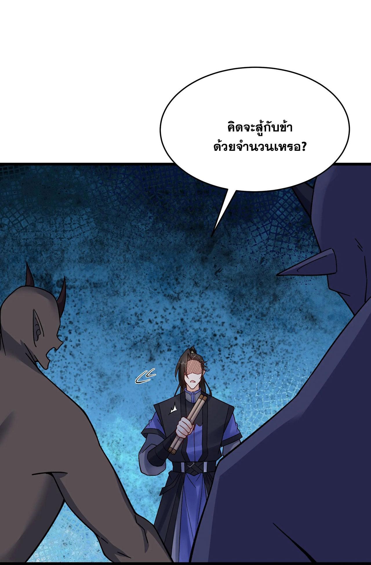 This Villain Has a Little Conscience, but Not Much! ตอนที่ 238 รูปที่ 4/39