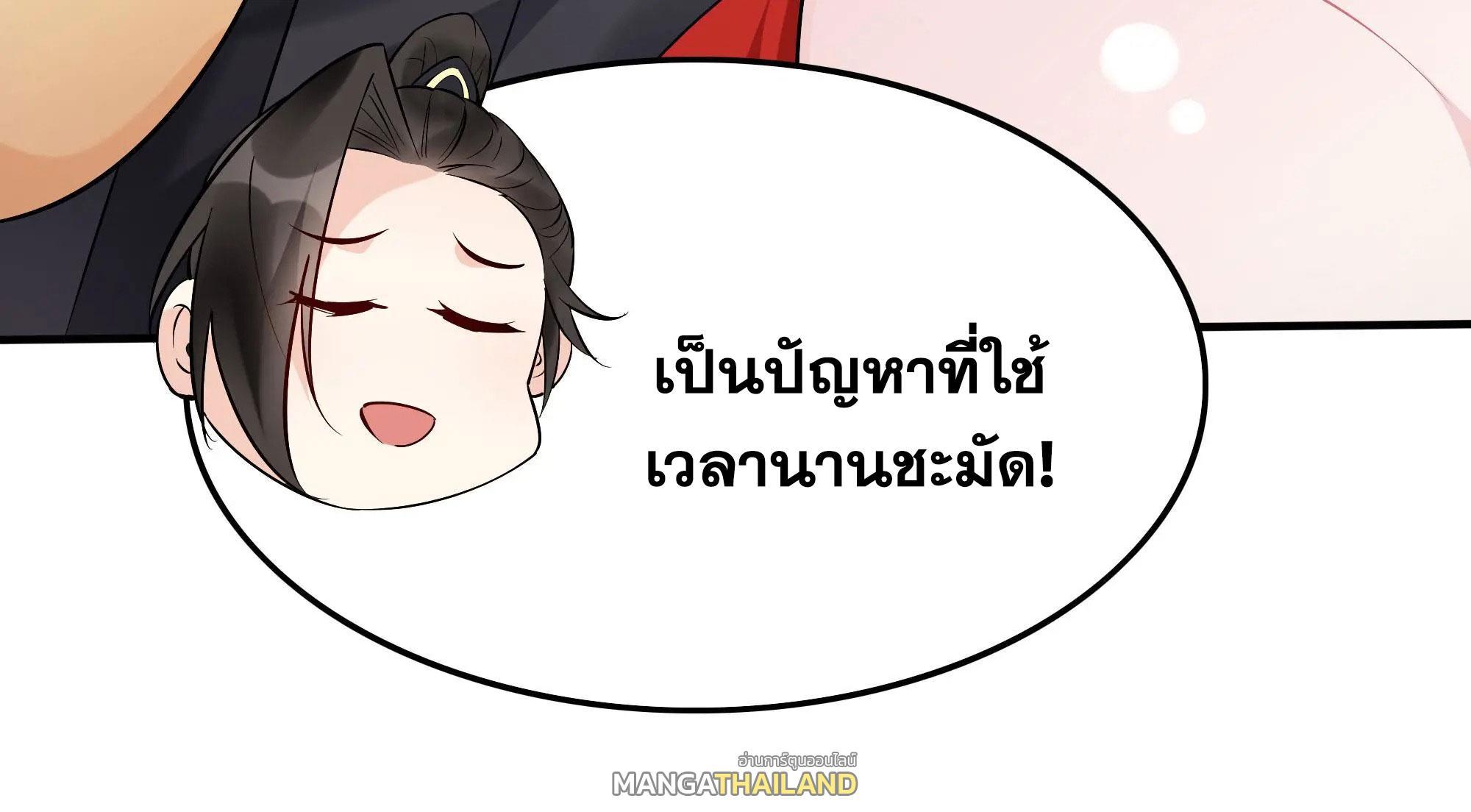 This Villain Has a Little Conscience, but Not Much! ตอนที่ 239 รูปที่ 28/50