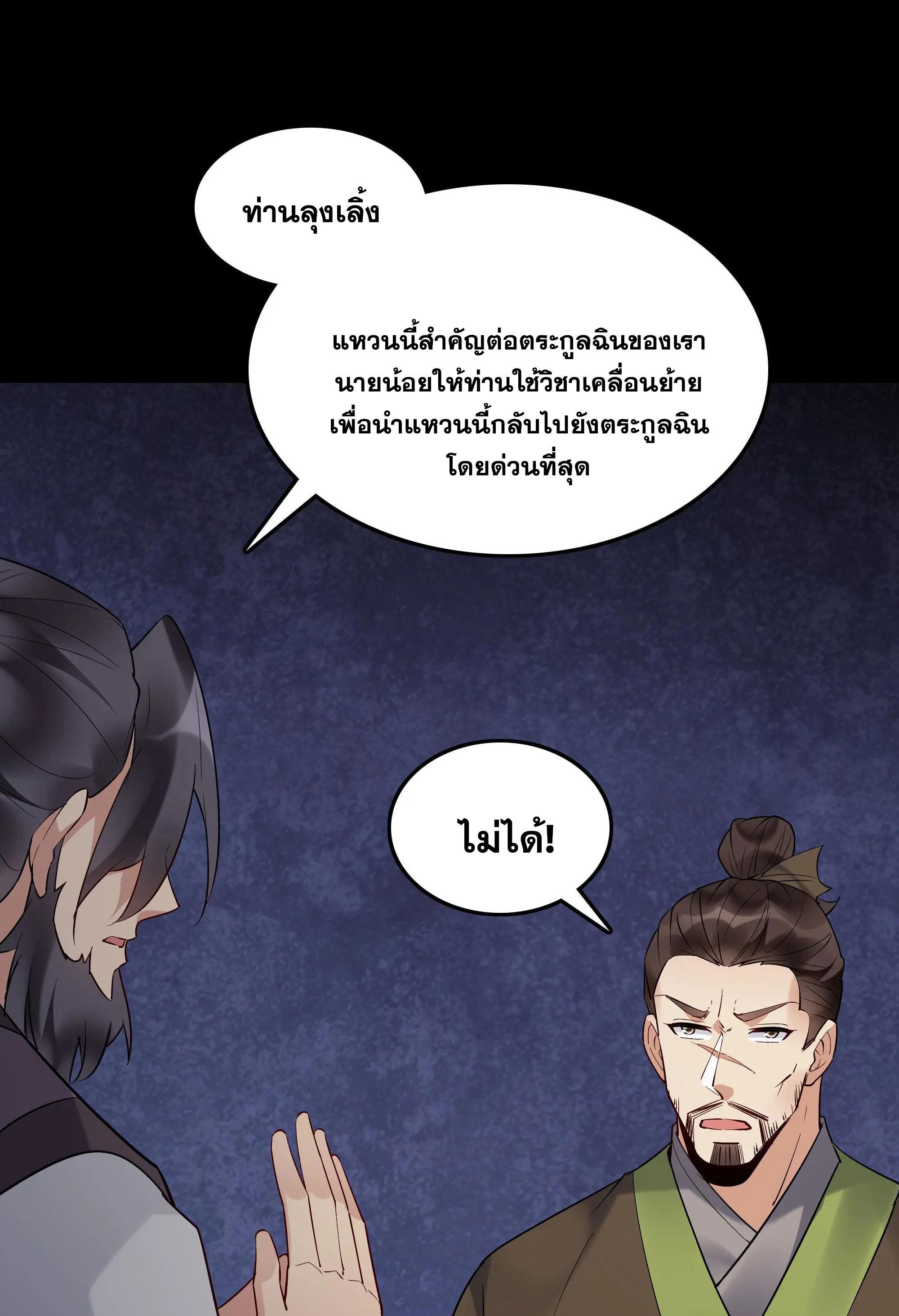 This Villain Has a Little Conscience, but Not Much! ตอนที่ 239 รูปที่ 34/50