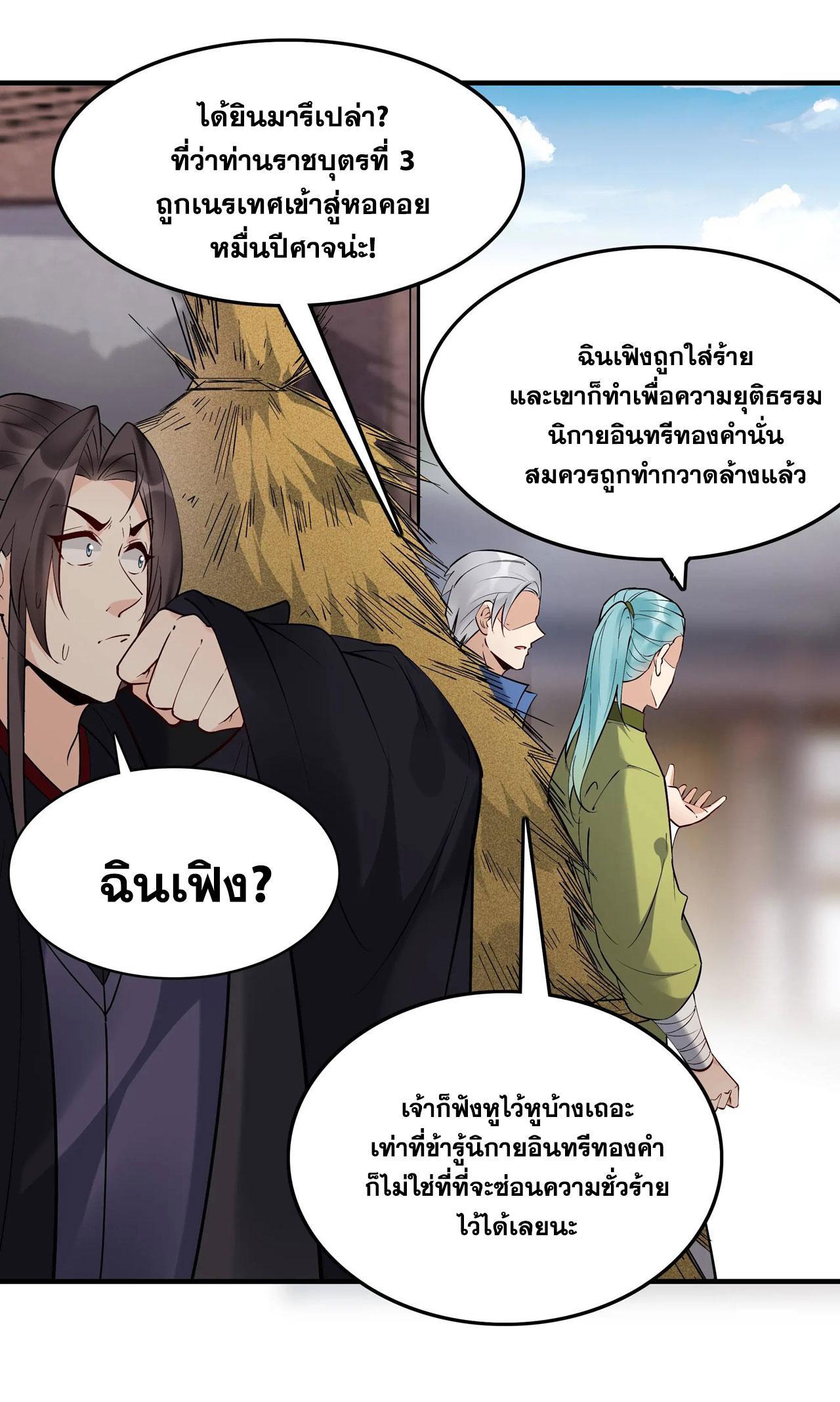 This Villain Has a Little Conscience, but Not Much! ตอนที่ 239 รูปที่ 6/50