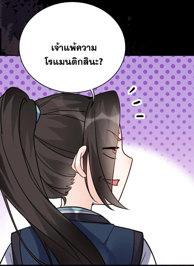 This Villain Has a Little Conscience, but Not Much! ตอนที่ 24 รูปที่ 49/50