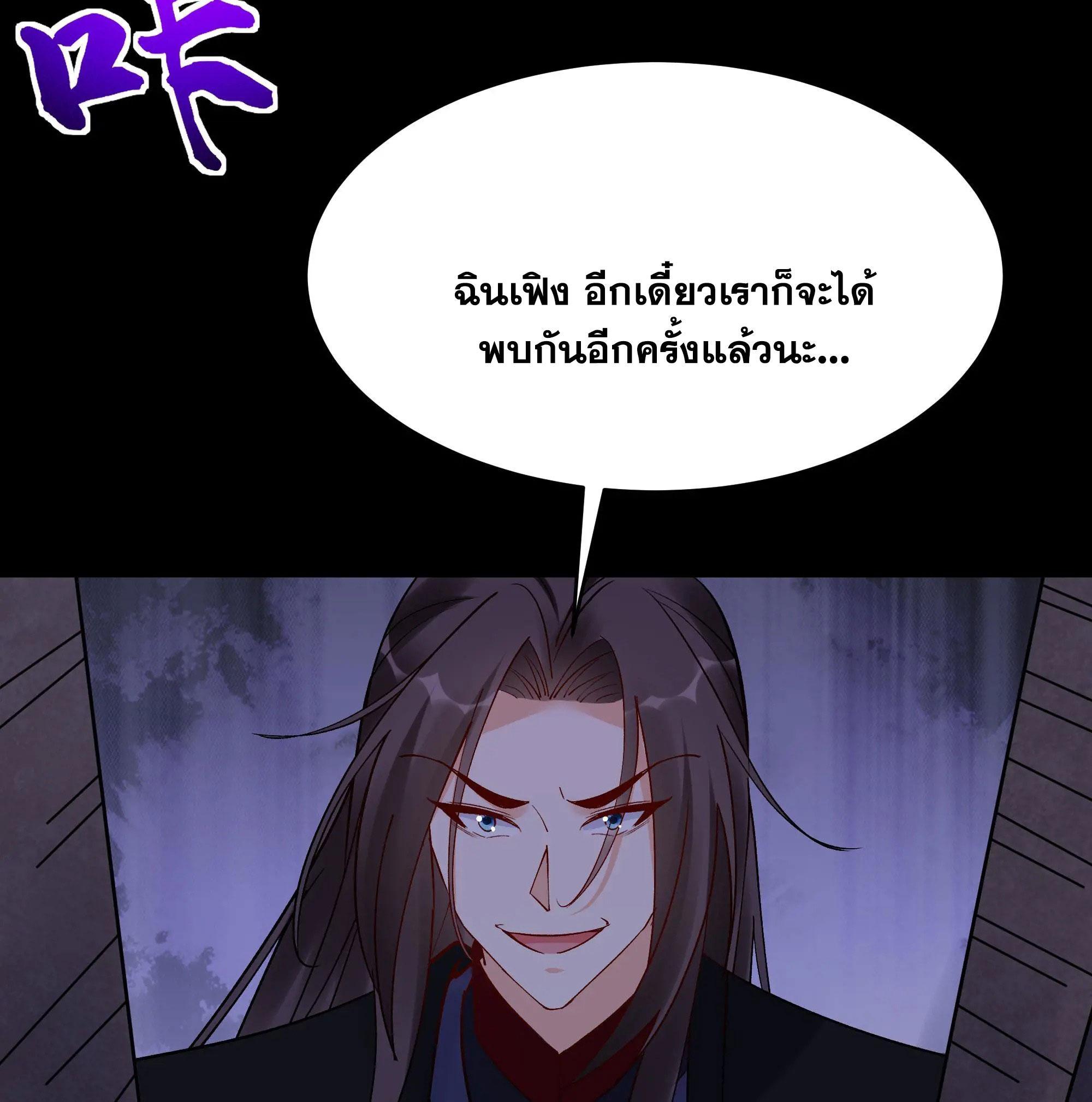 This Villain Has a Little Conscience, but Not Much! ตอนที่ 240 รูปที่ 29/32