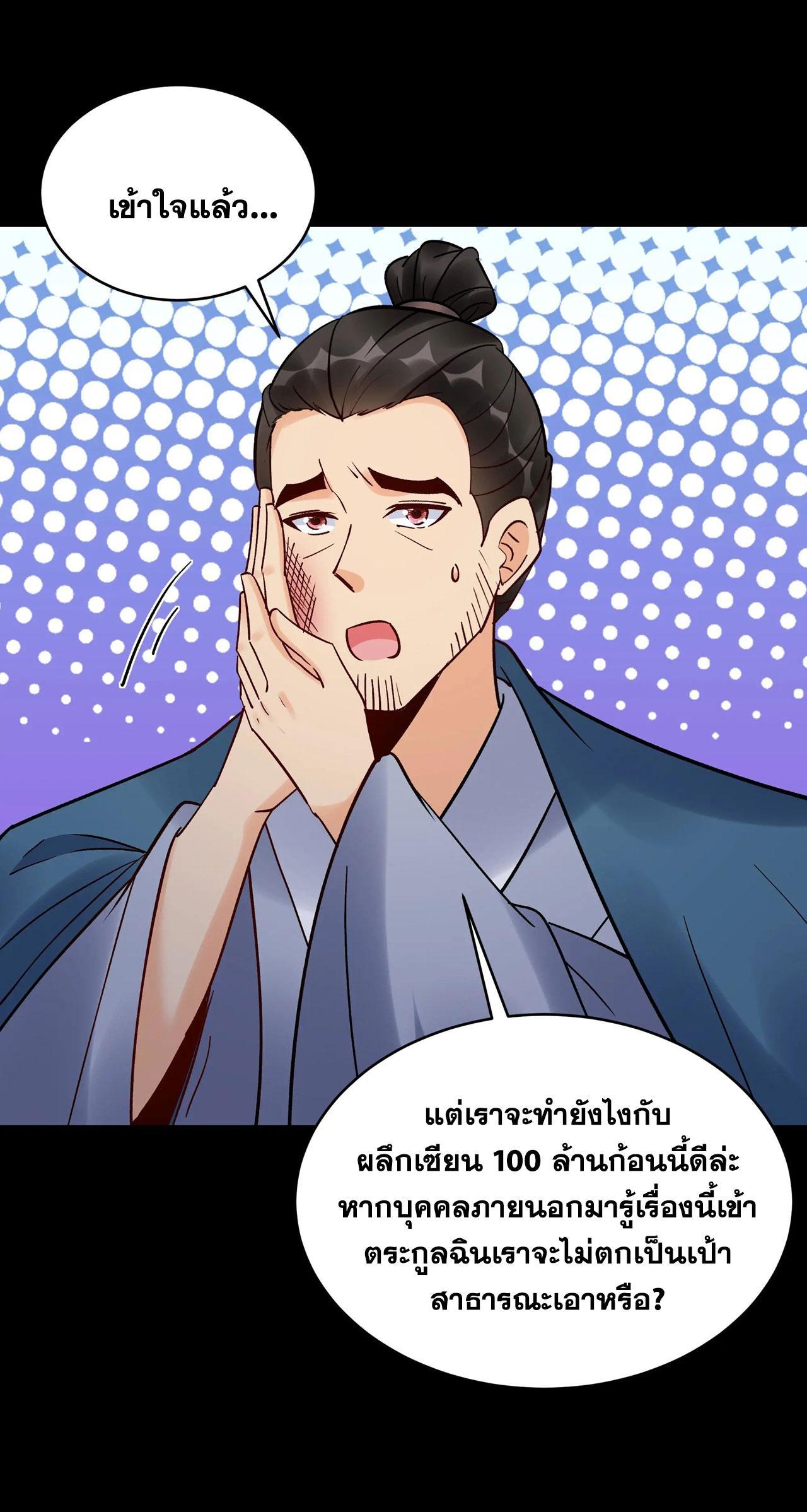 This Villain Has a Little Conscience, but Not Much! ตอนที่ 240 รูปที่ 4/32