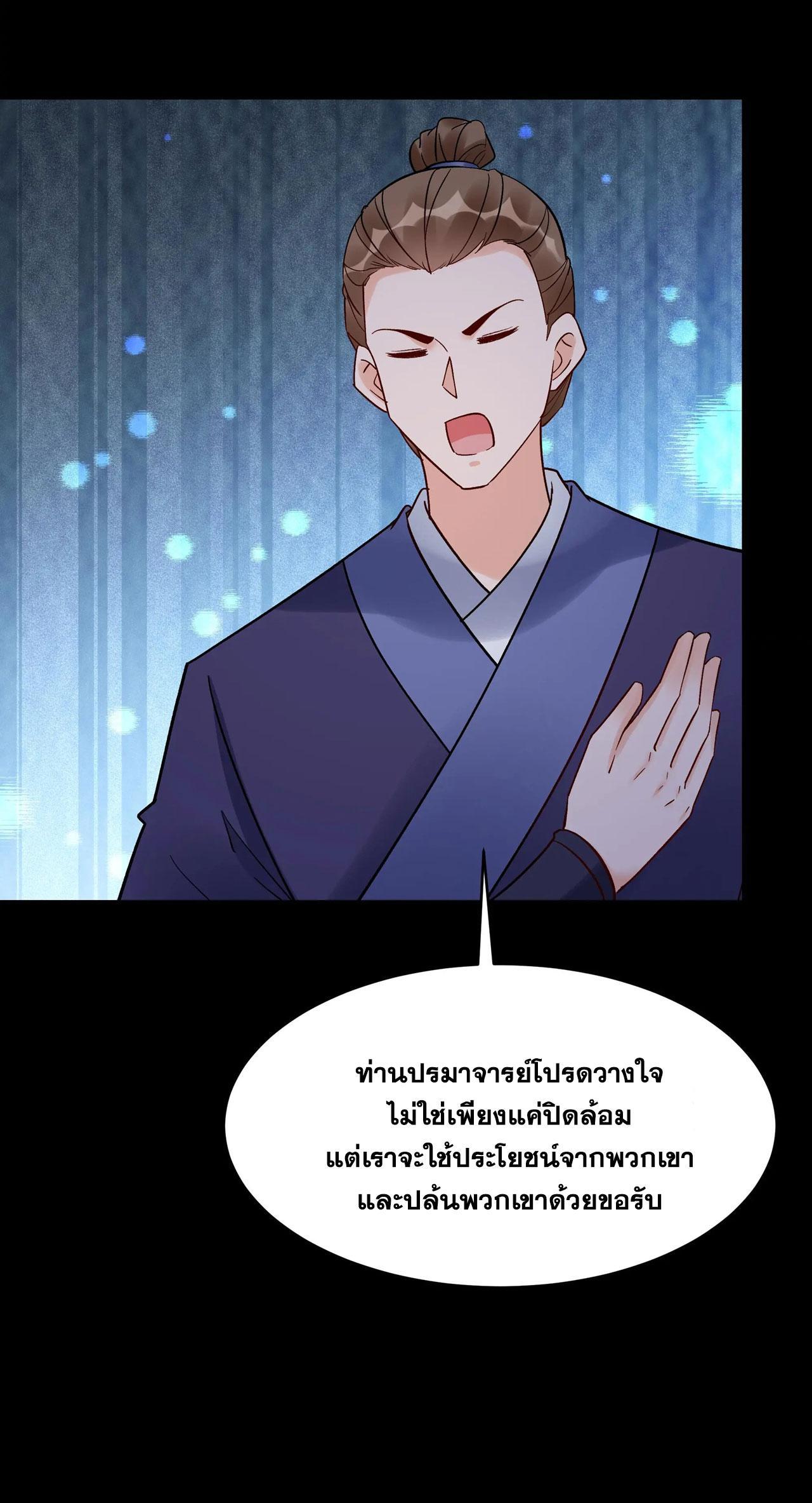 This Villain Has a Little Conscience, but Not Much! ตอนที่ 240 รูปที่ 7/32